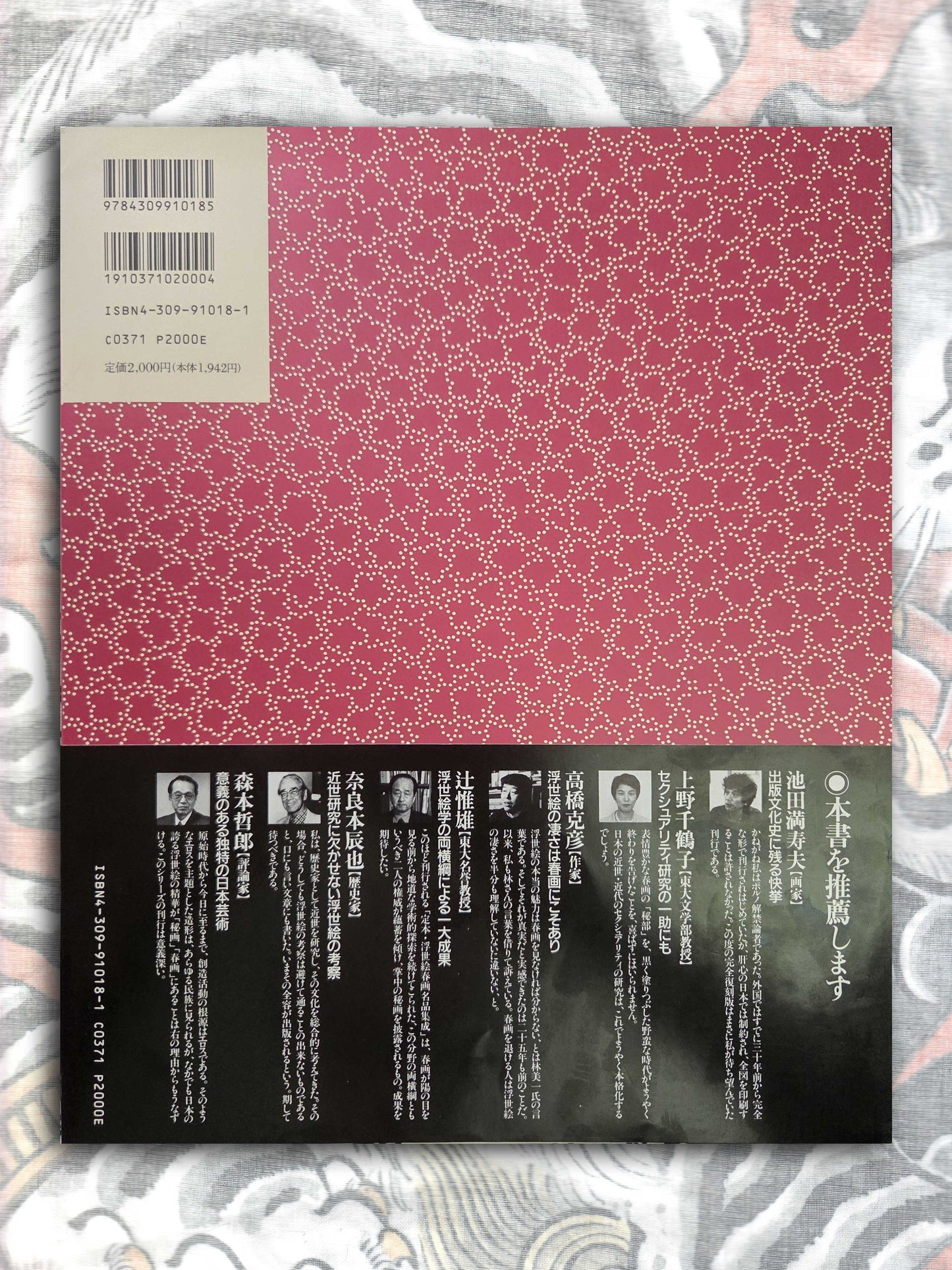 The Complete Shunga Ukiyo-e Collection Vol 8 (1996)