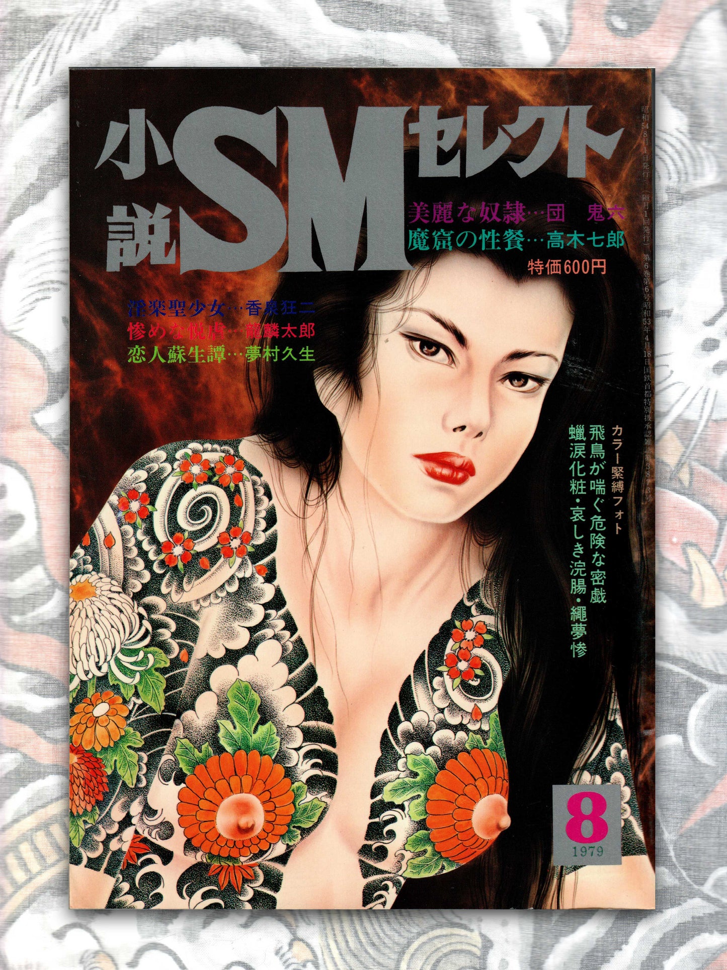 SM Select - August 1979