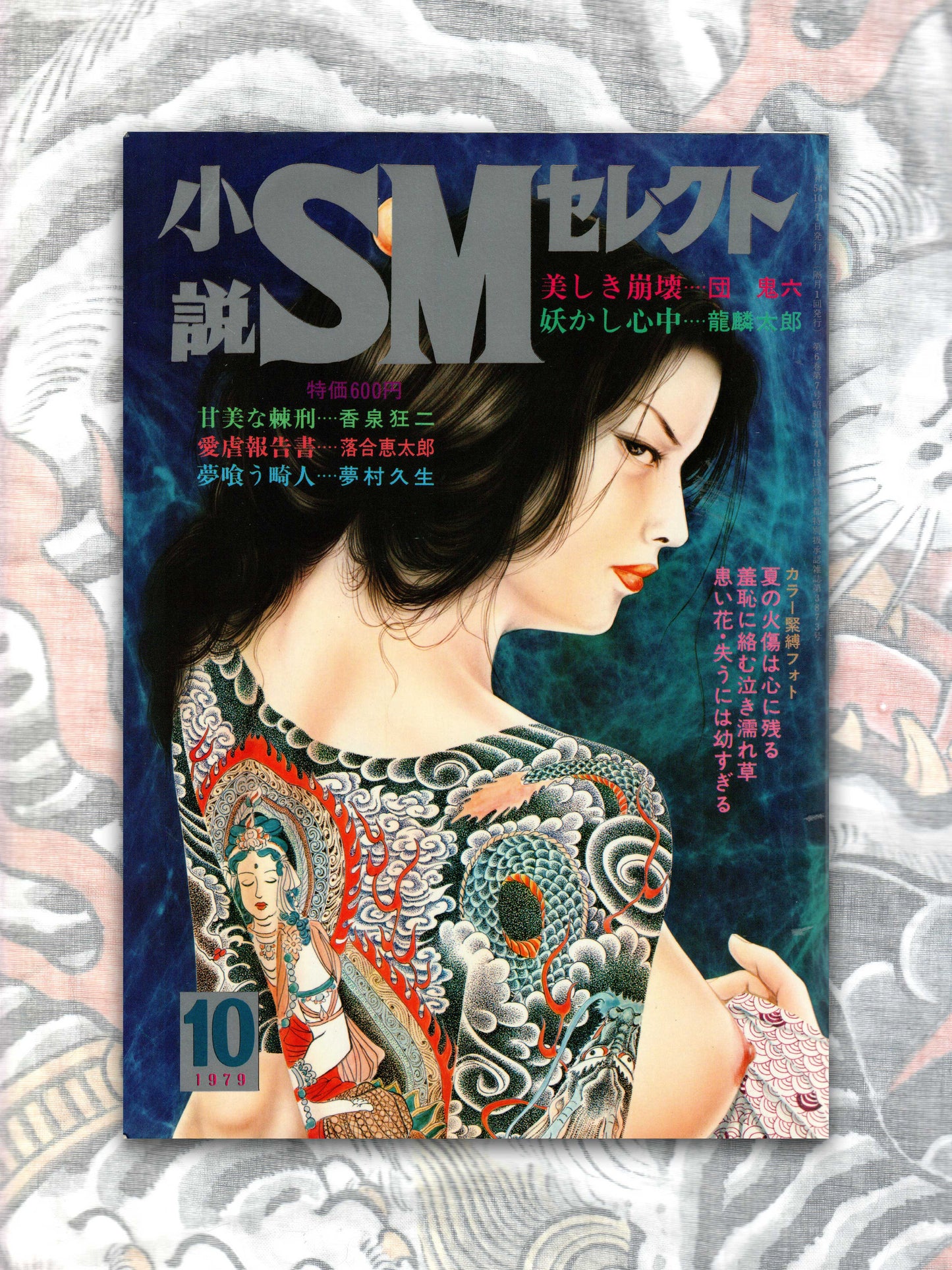 SM Select - October 1979