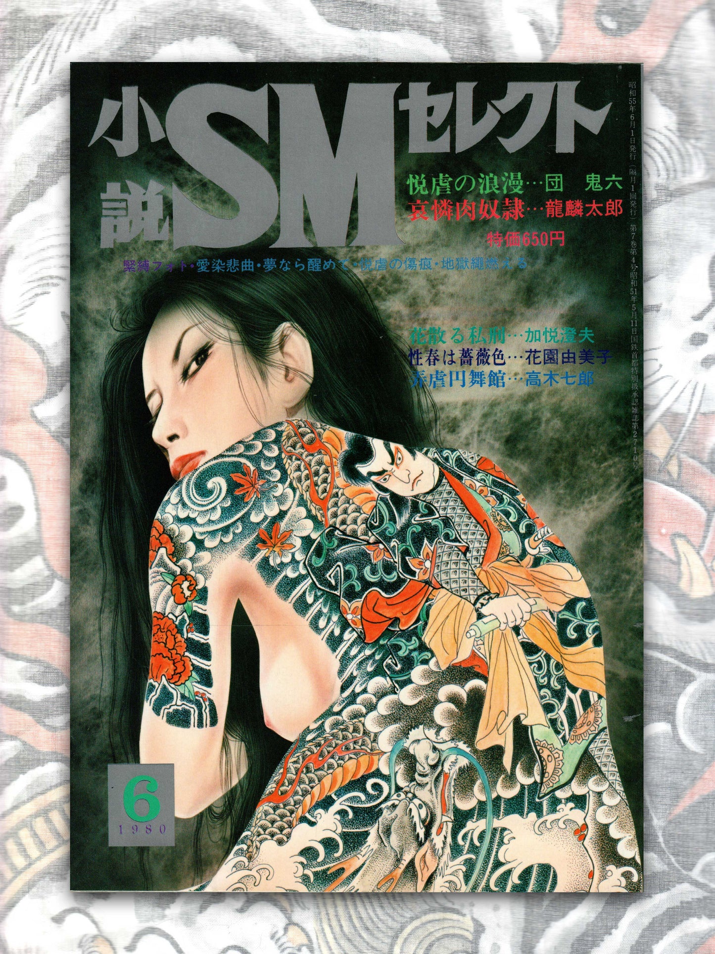 SM Select - June 1980