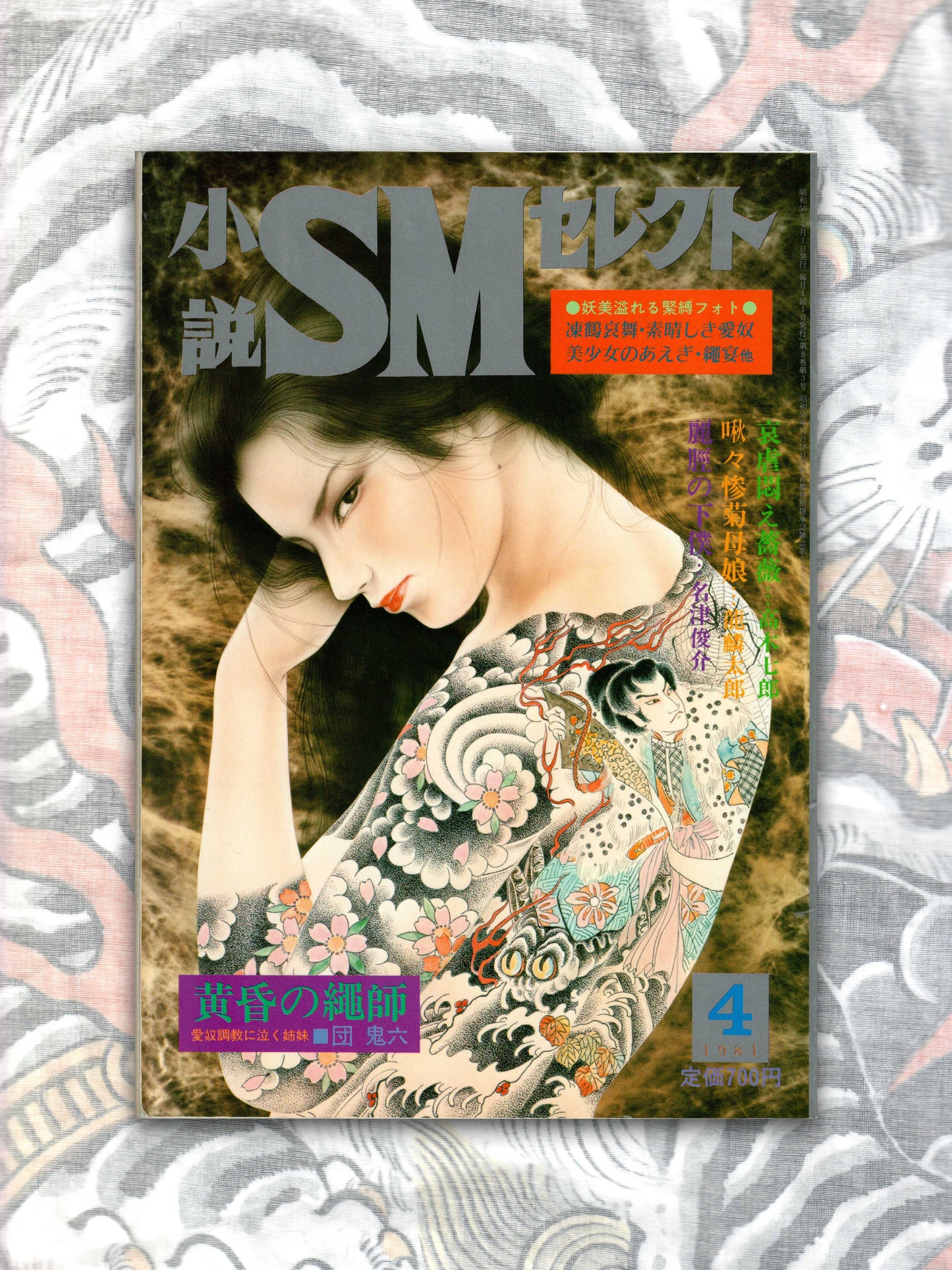 SM Select - April 1981
