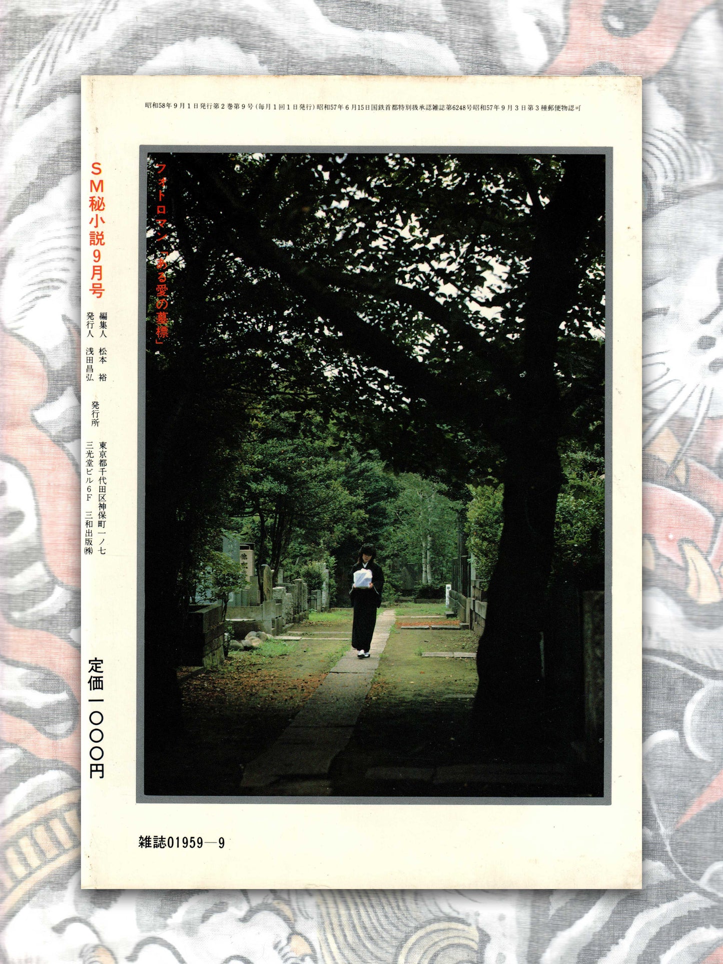 SM Secret Stories - September 1983