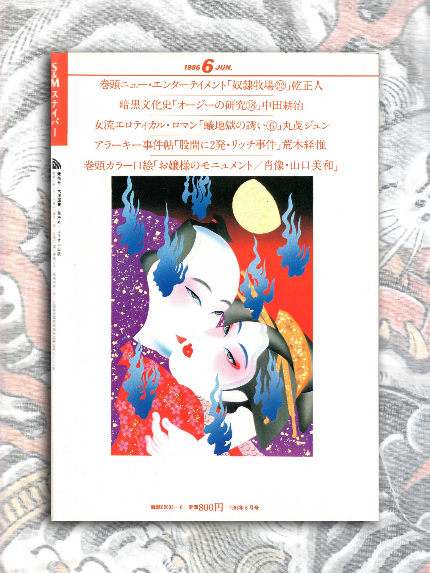 S&M Sniper - June 1986