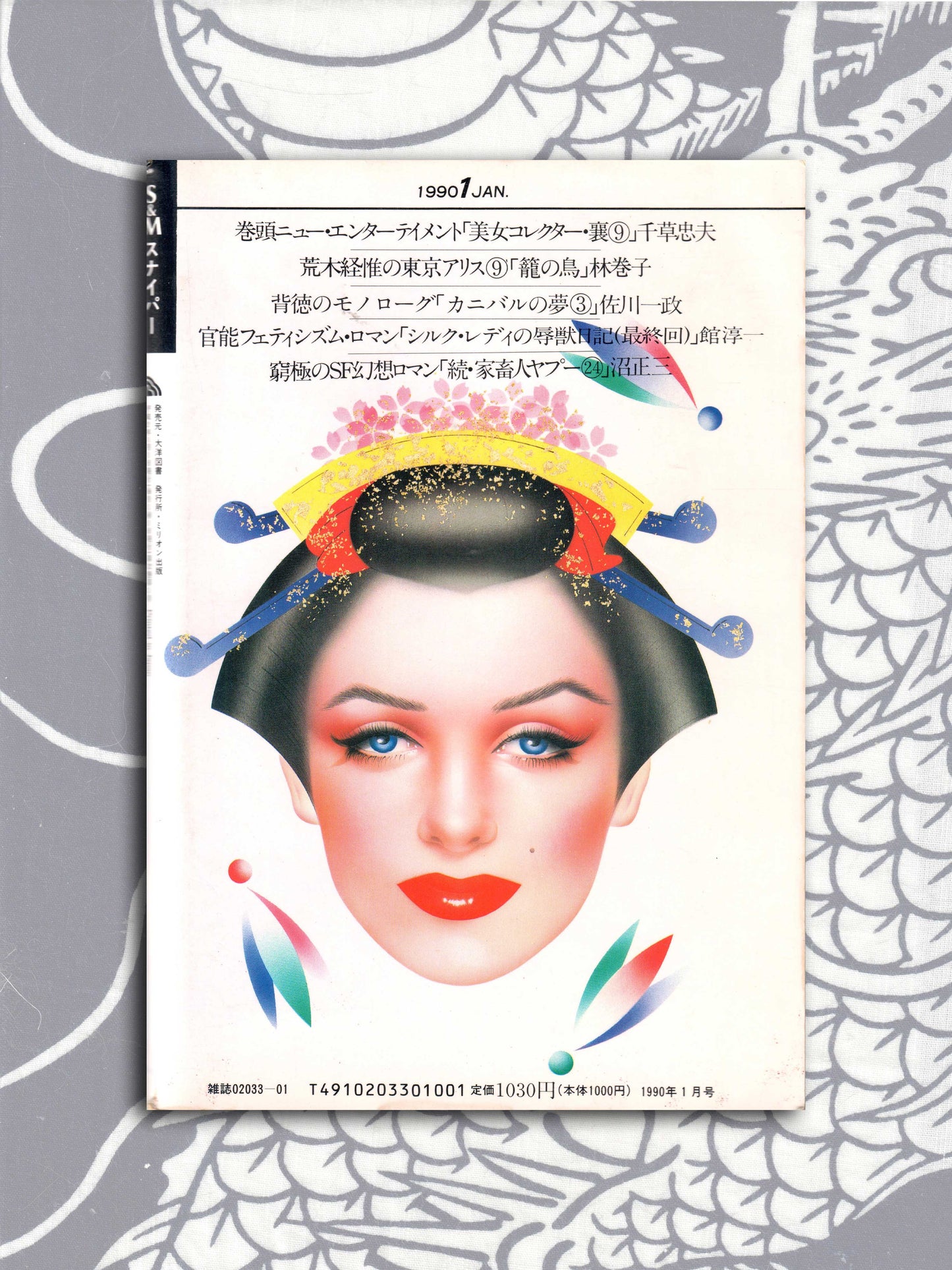 S&M Sniper - January 1990