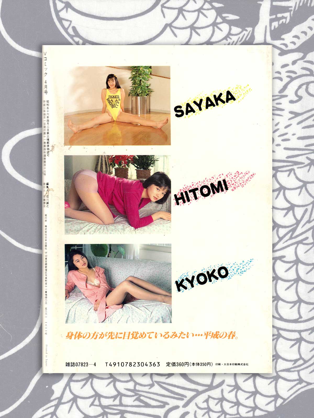 V-Comic Adult Magazine - April 1990