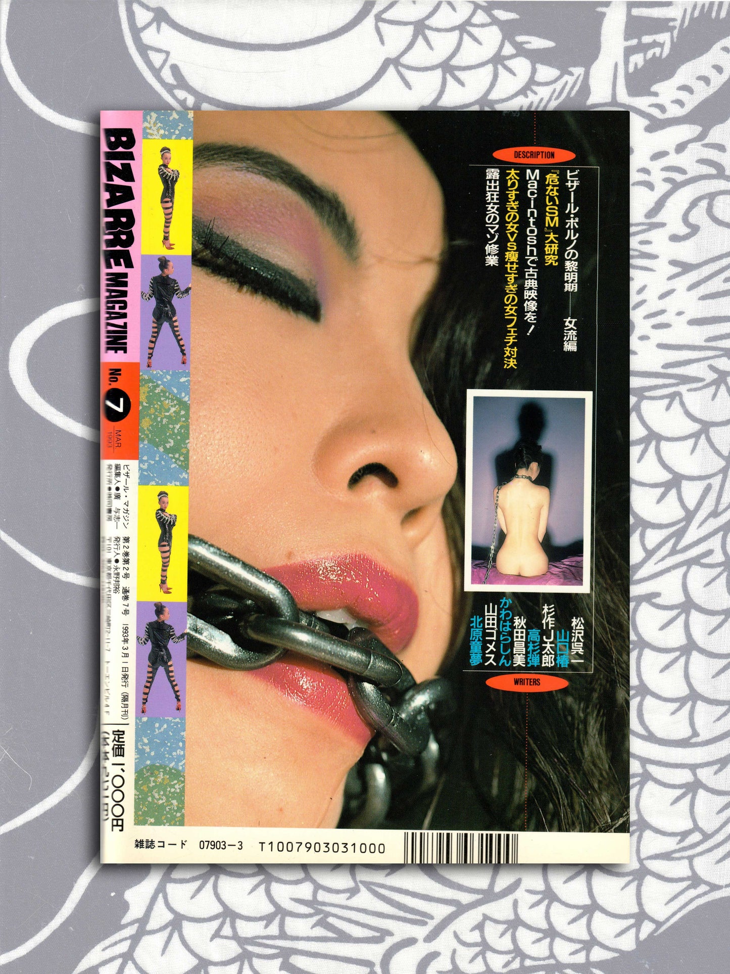 Bizarre Magazine - March 1993