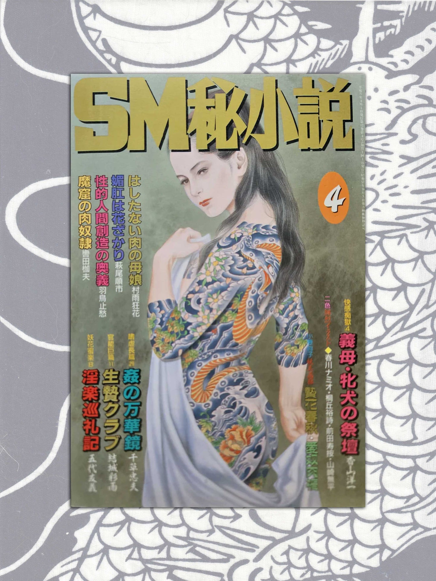 SM Secret Stories - April 1993
