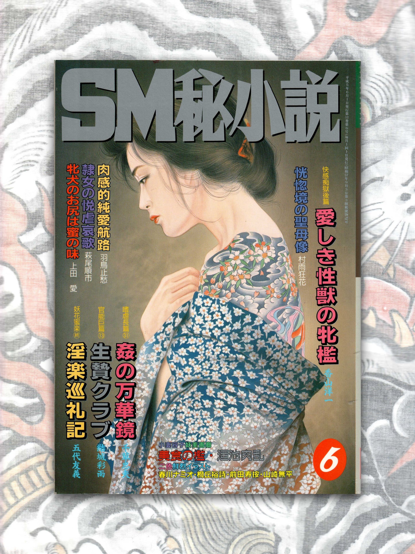 SM Secret Stories - June 1993