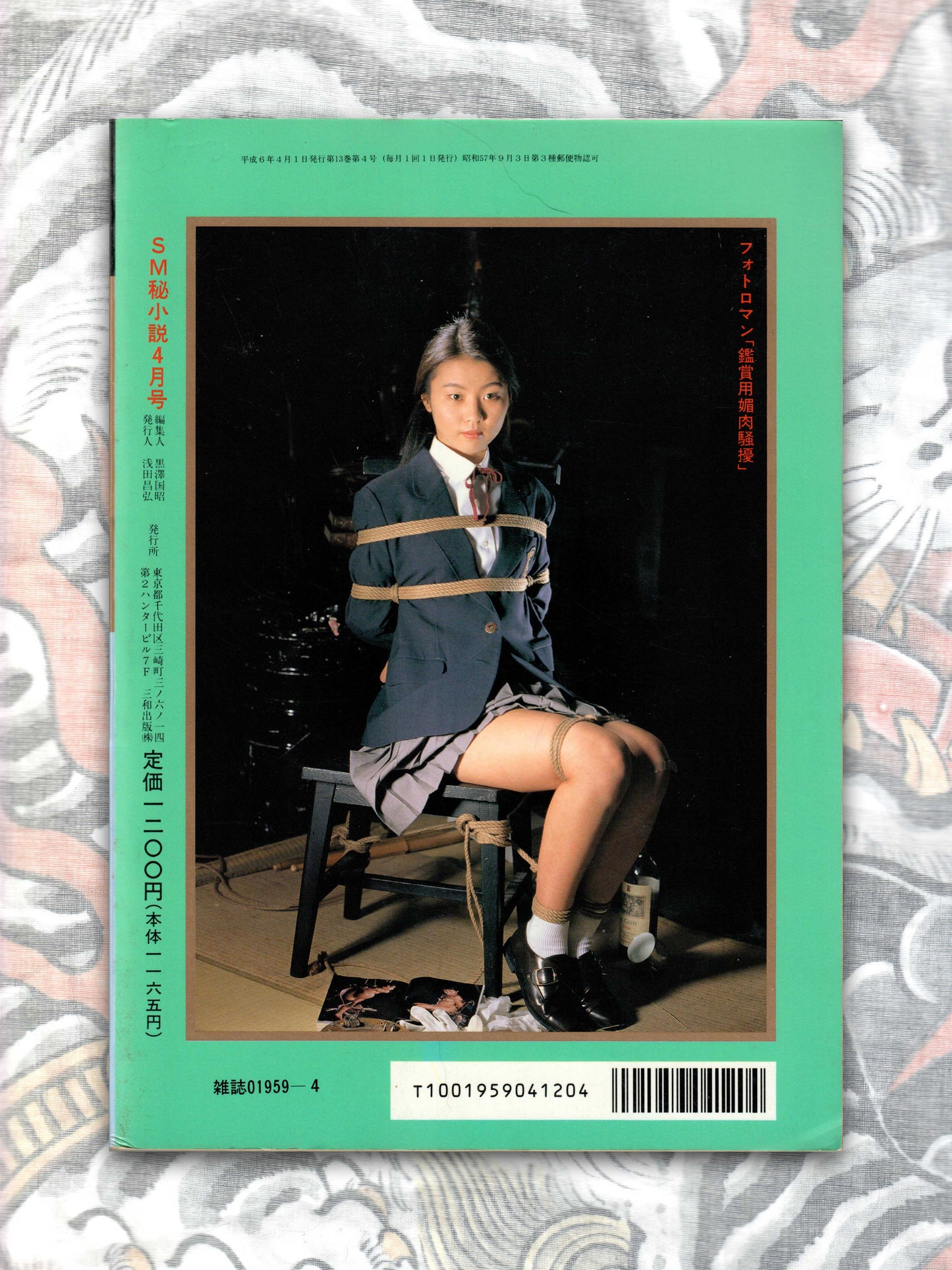 SM Secret Stories - April 1994