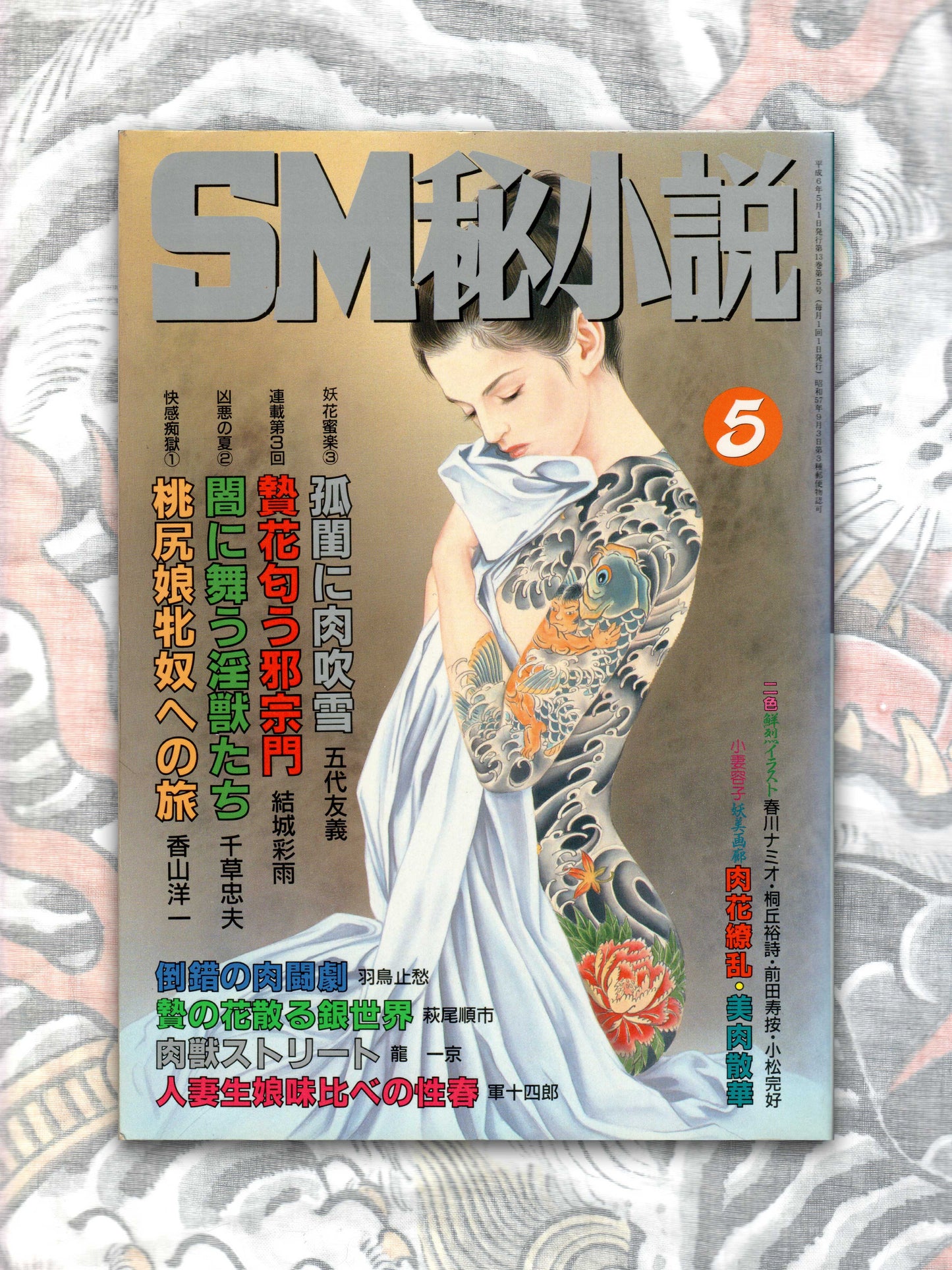 SM Secret Stories - May 1994