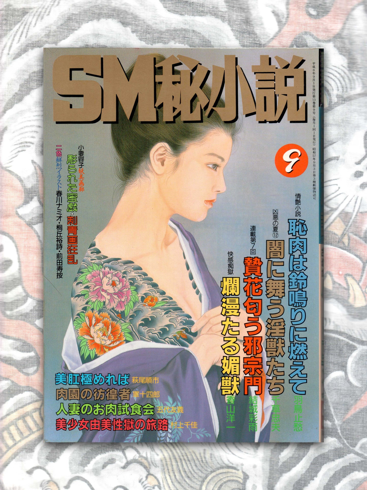 SM Secret Stories - September 1994