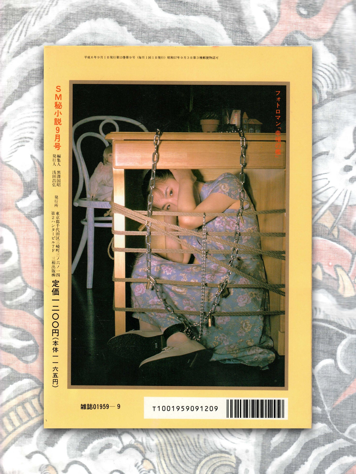 SM Secret Stories - September 1994