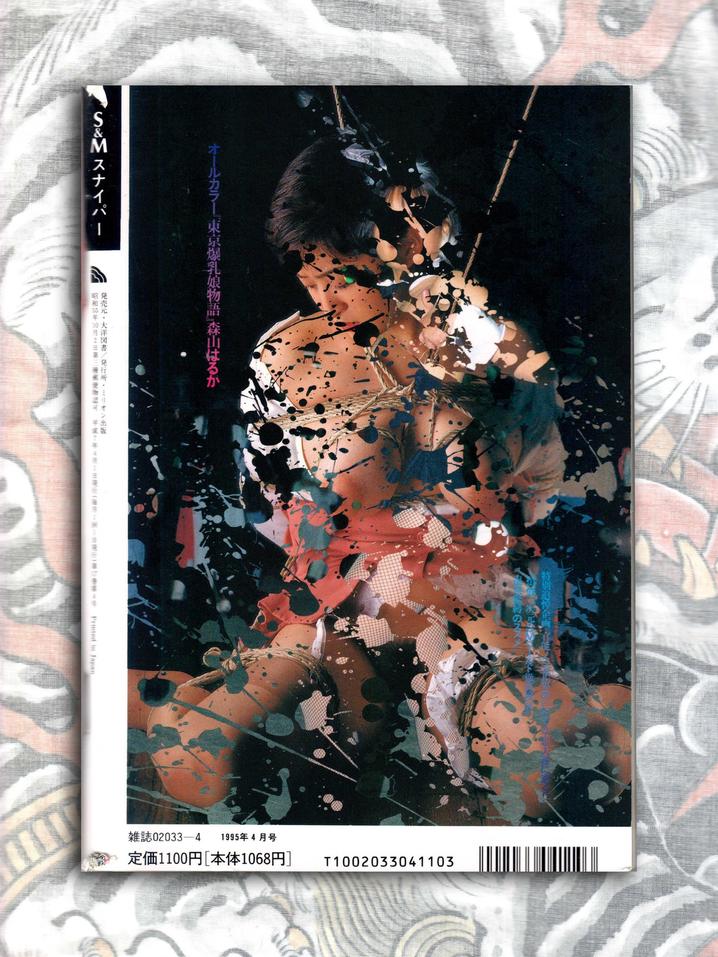 S&M Sniper - April 1995