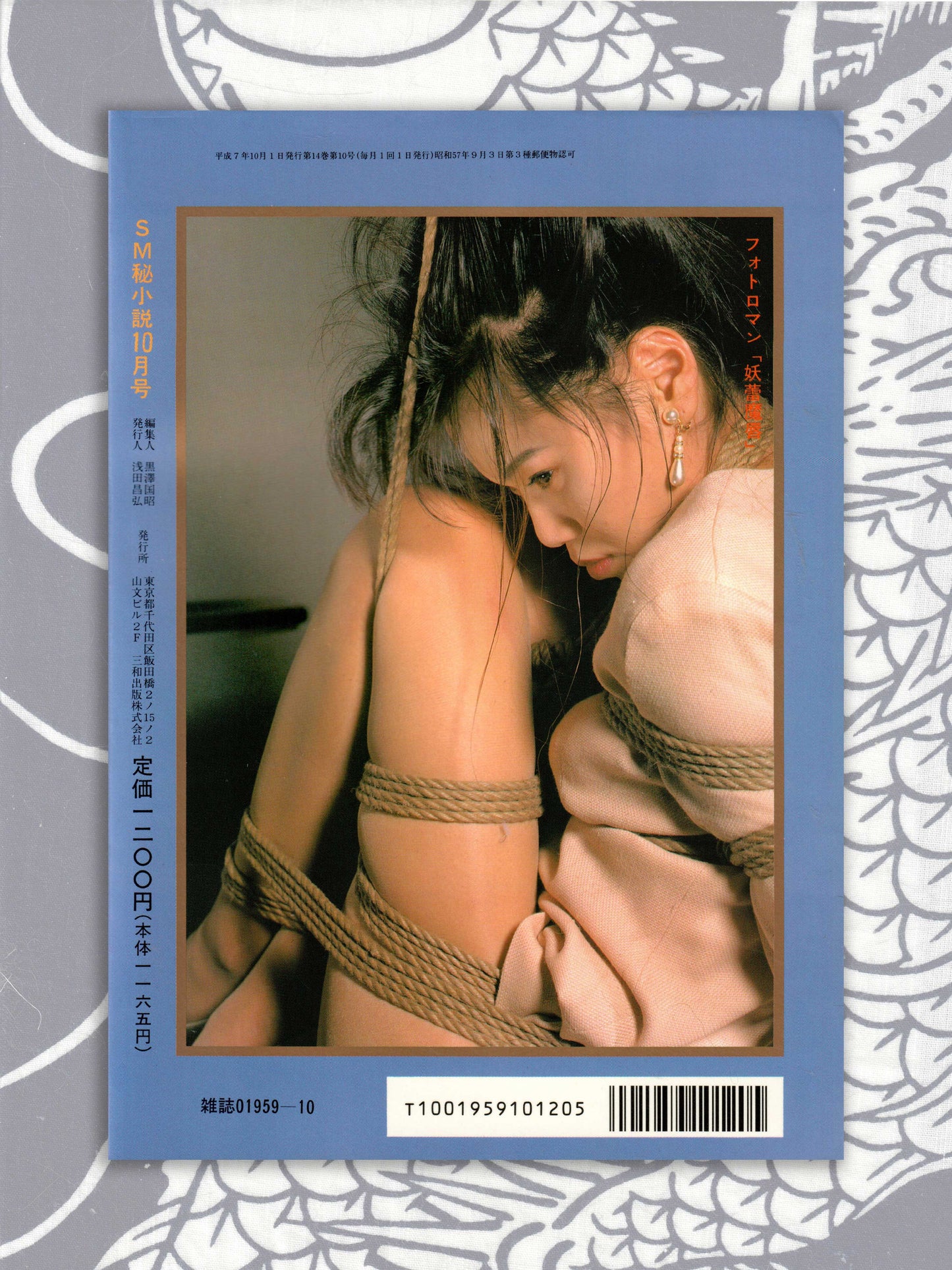 SM Secret Stories - October 1995