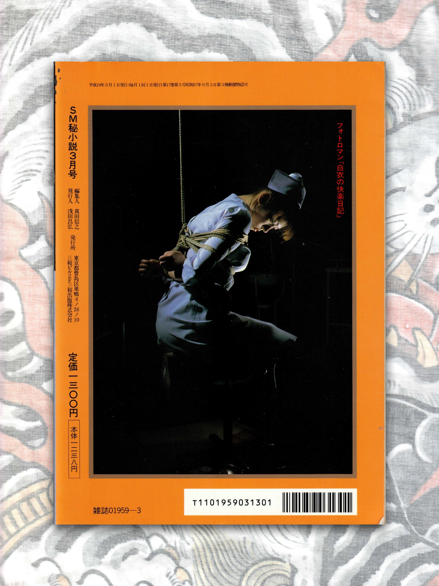 SM Secret Stories- March 1998