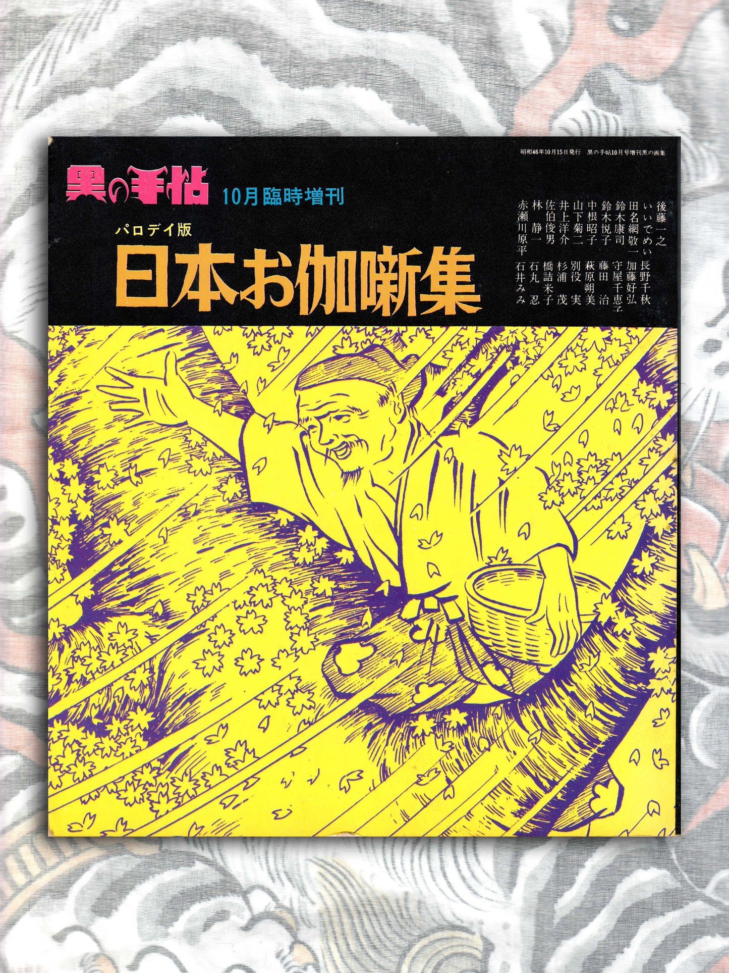 Collection of Japanese Fairy Tales (1971)