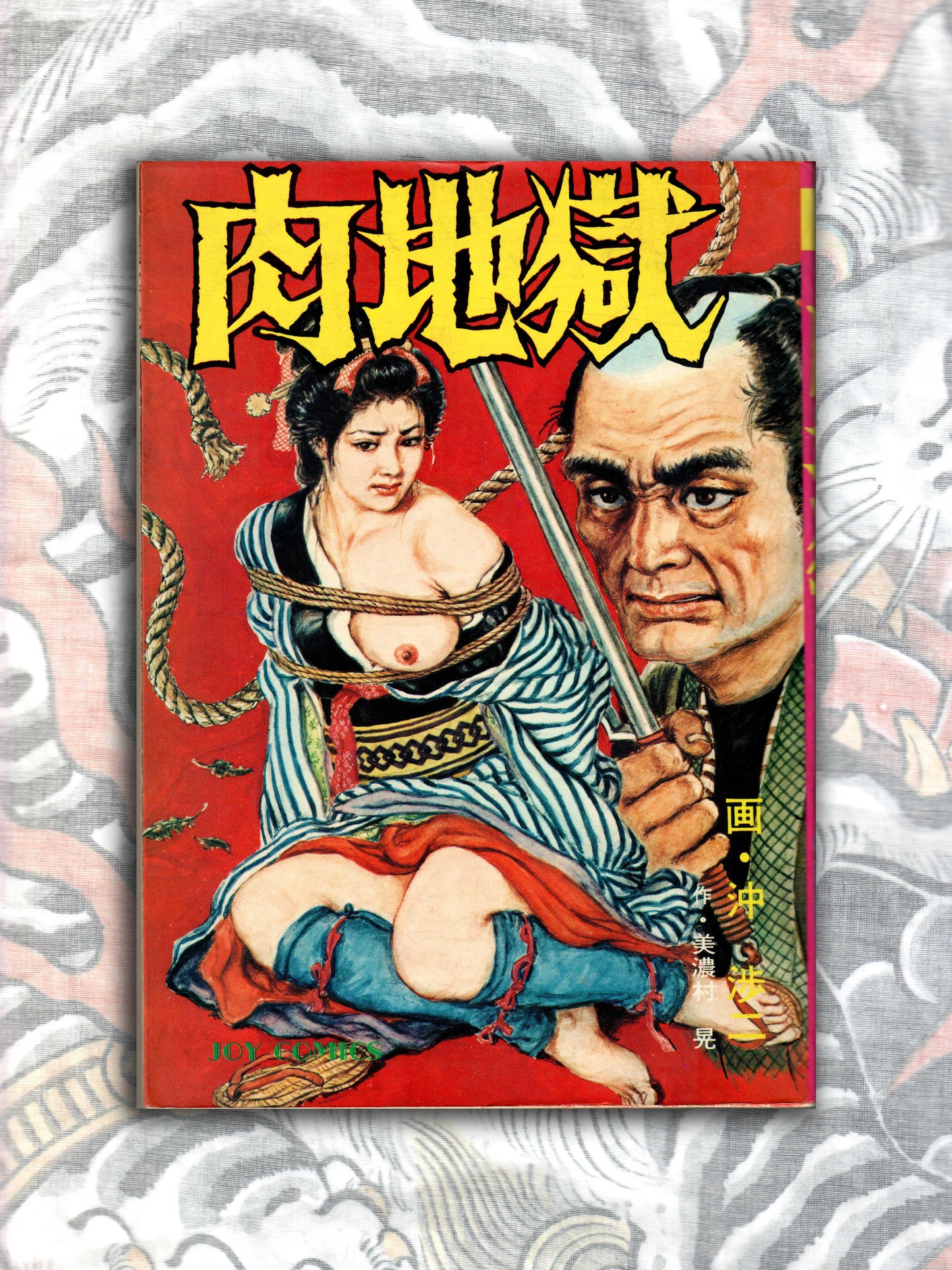 Hell On Earth/Nikujigoku - Shoji Oki (1977)
