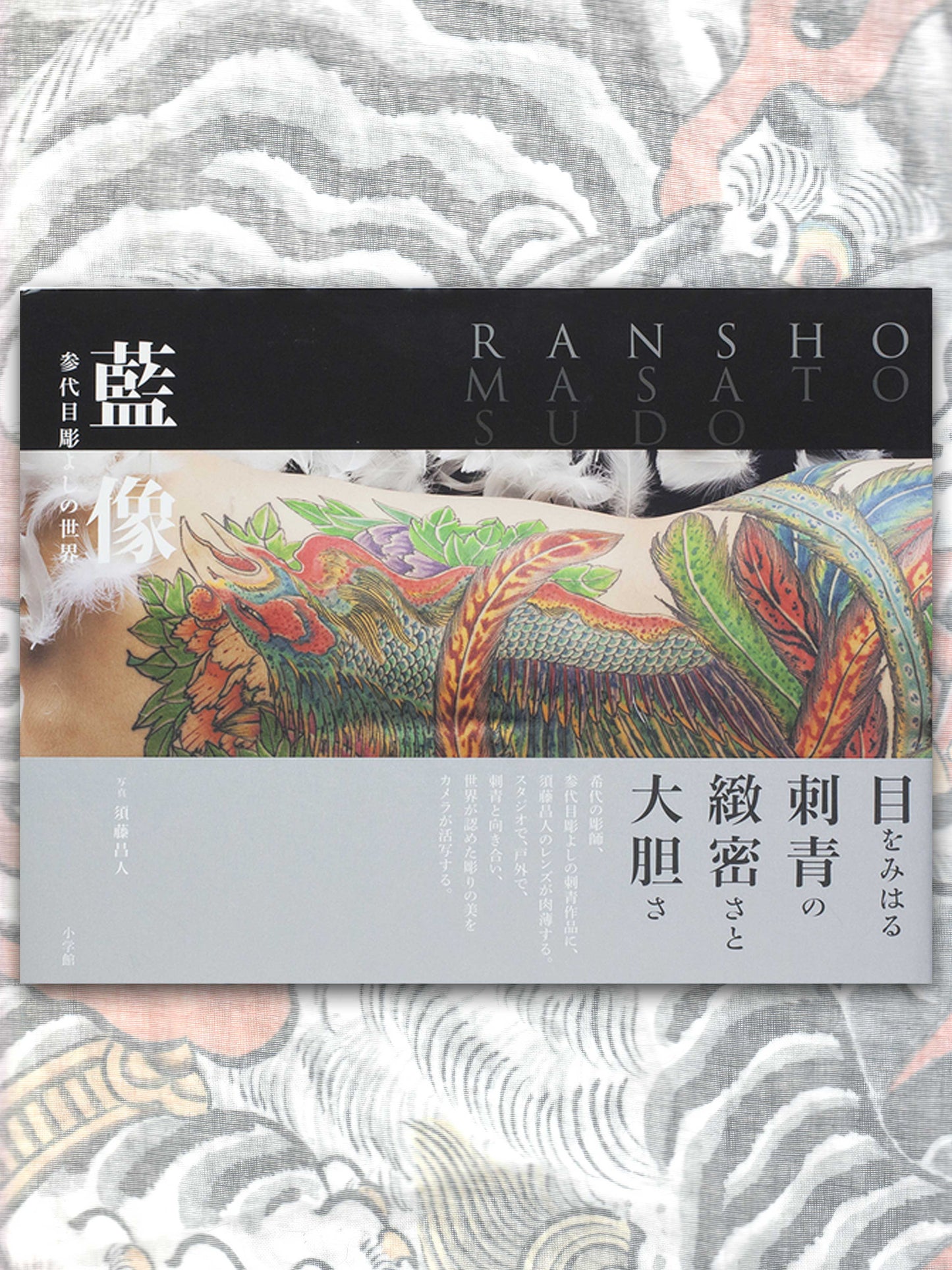 Ransho by Masato Sudo (2015) - Horiyoshi III's World