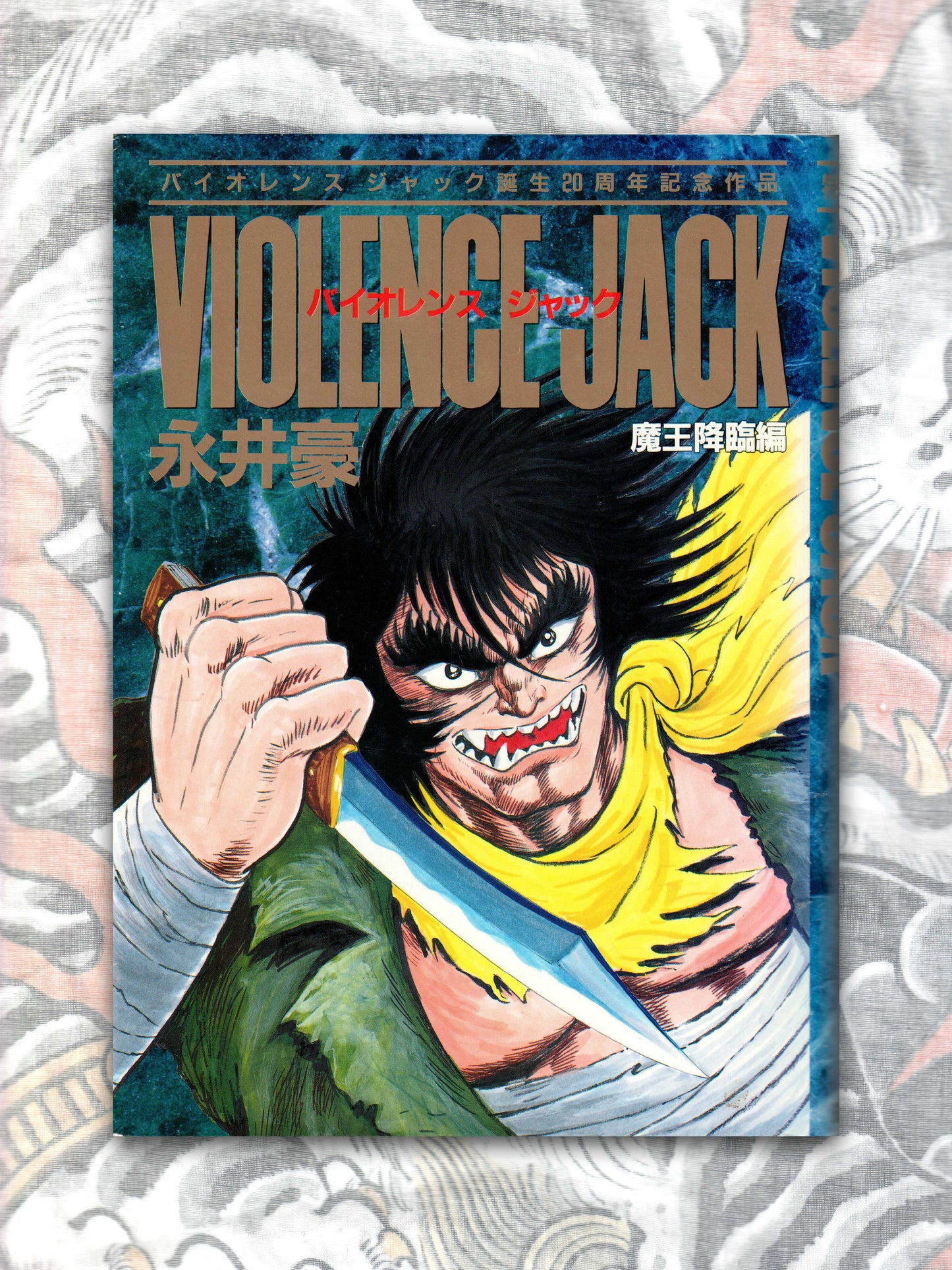 Go Nagai - Violence Jack Demon King Advent Version (1993)
