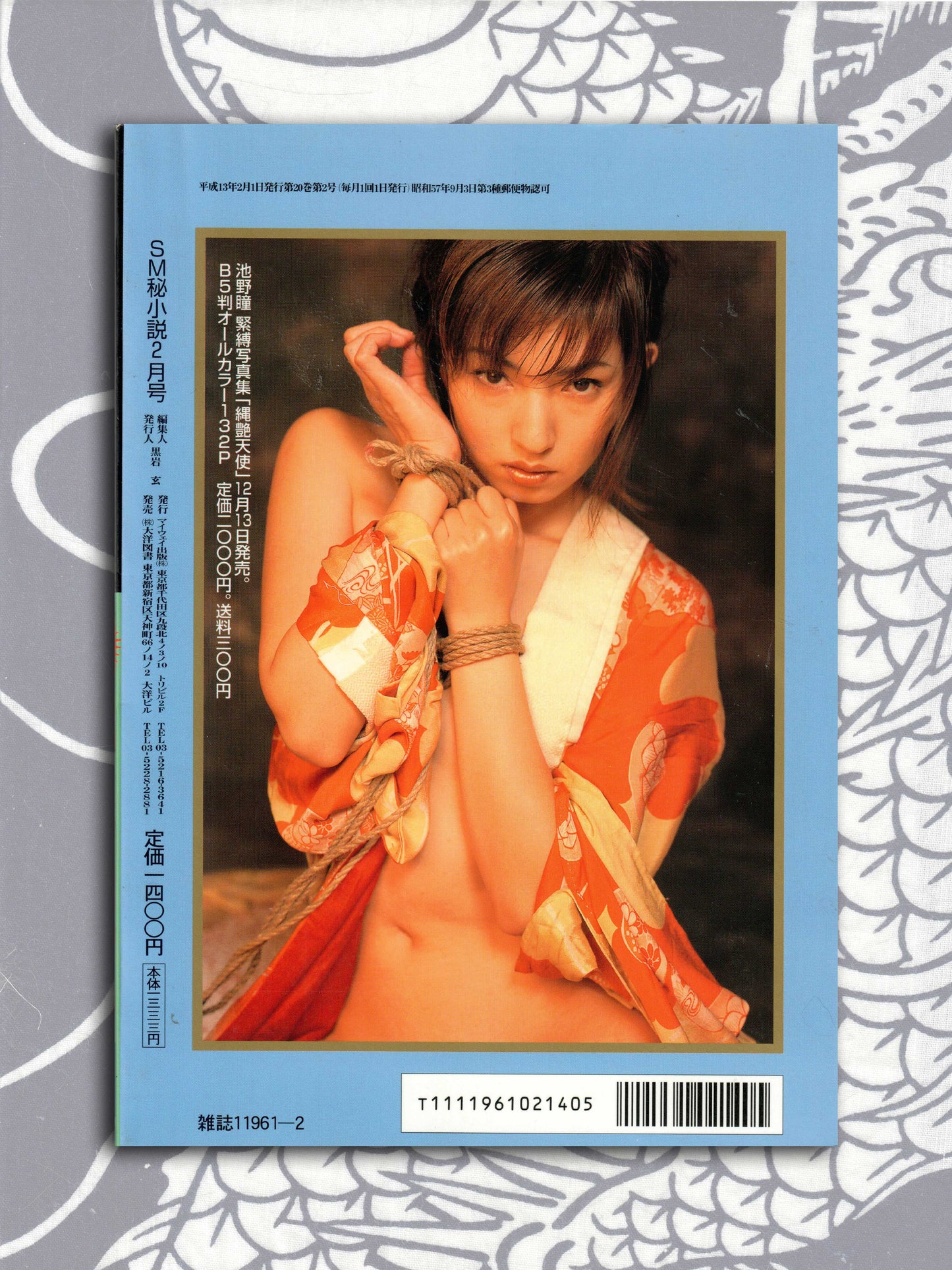 SM Secret Stories - February 2001