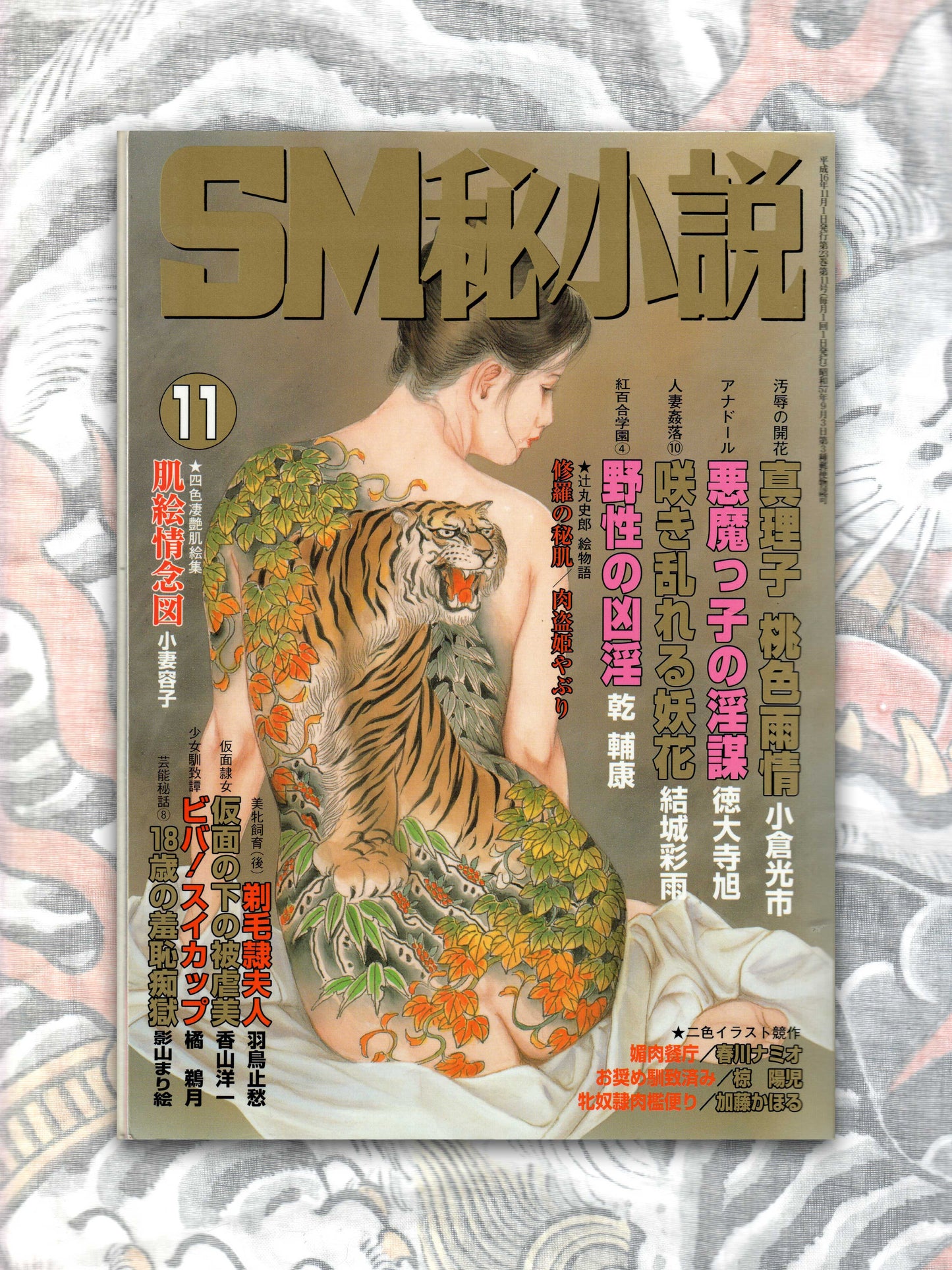 SM Secret Stories - November 2004