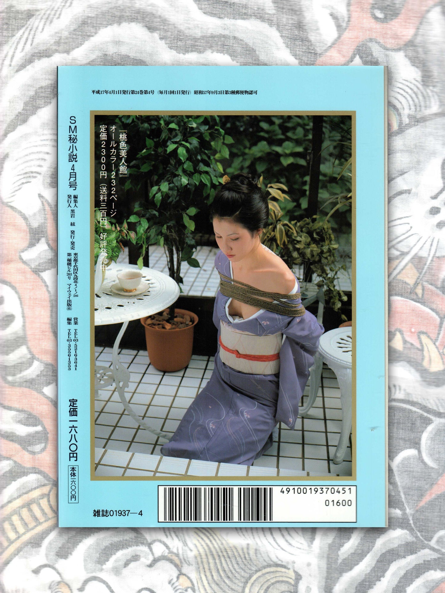 SM Secret Stories - April 2005