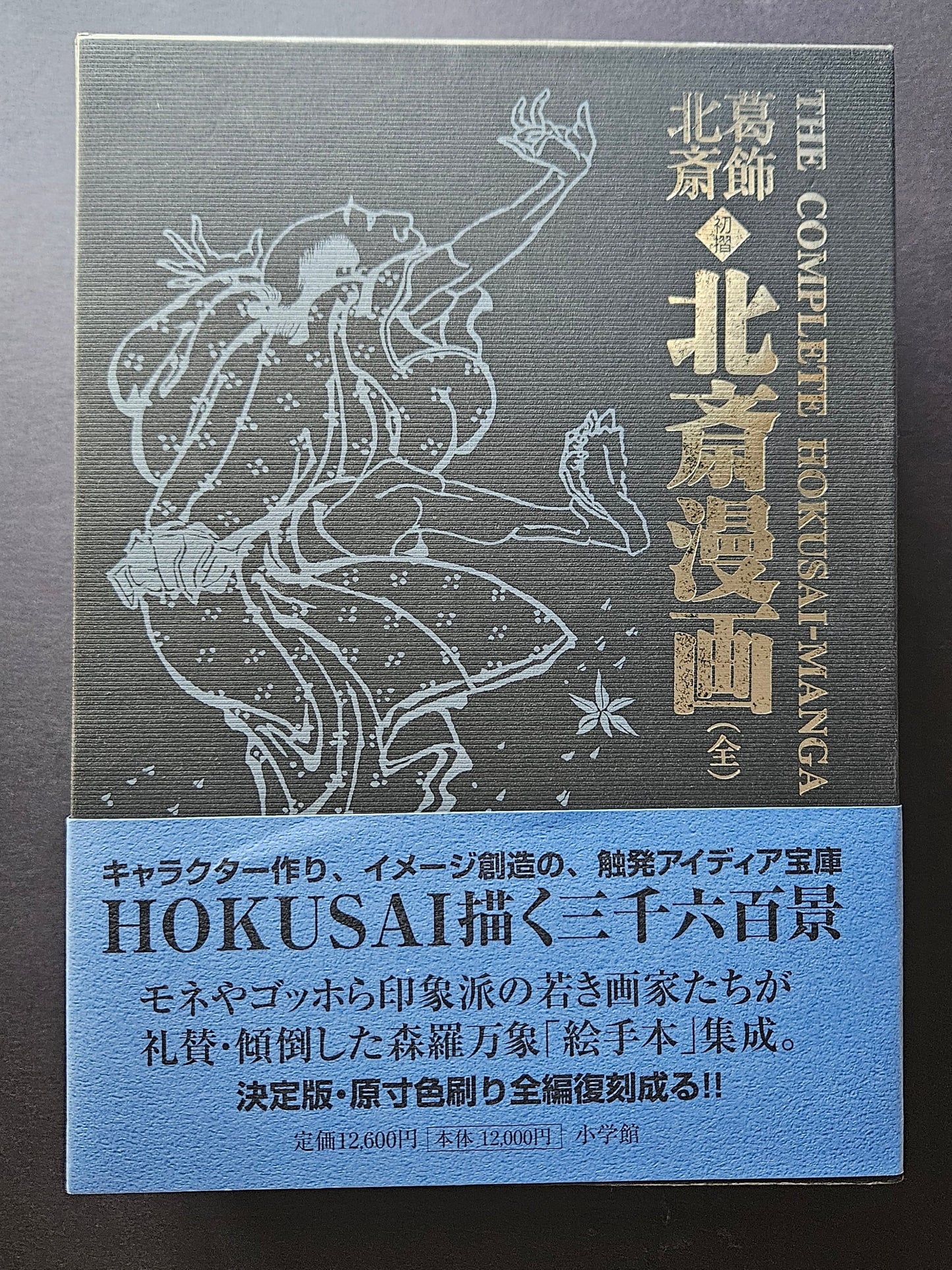 The Complete Hokusai-Manga & Sketchbook (2010)