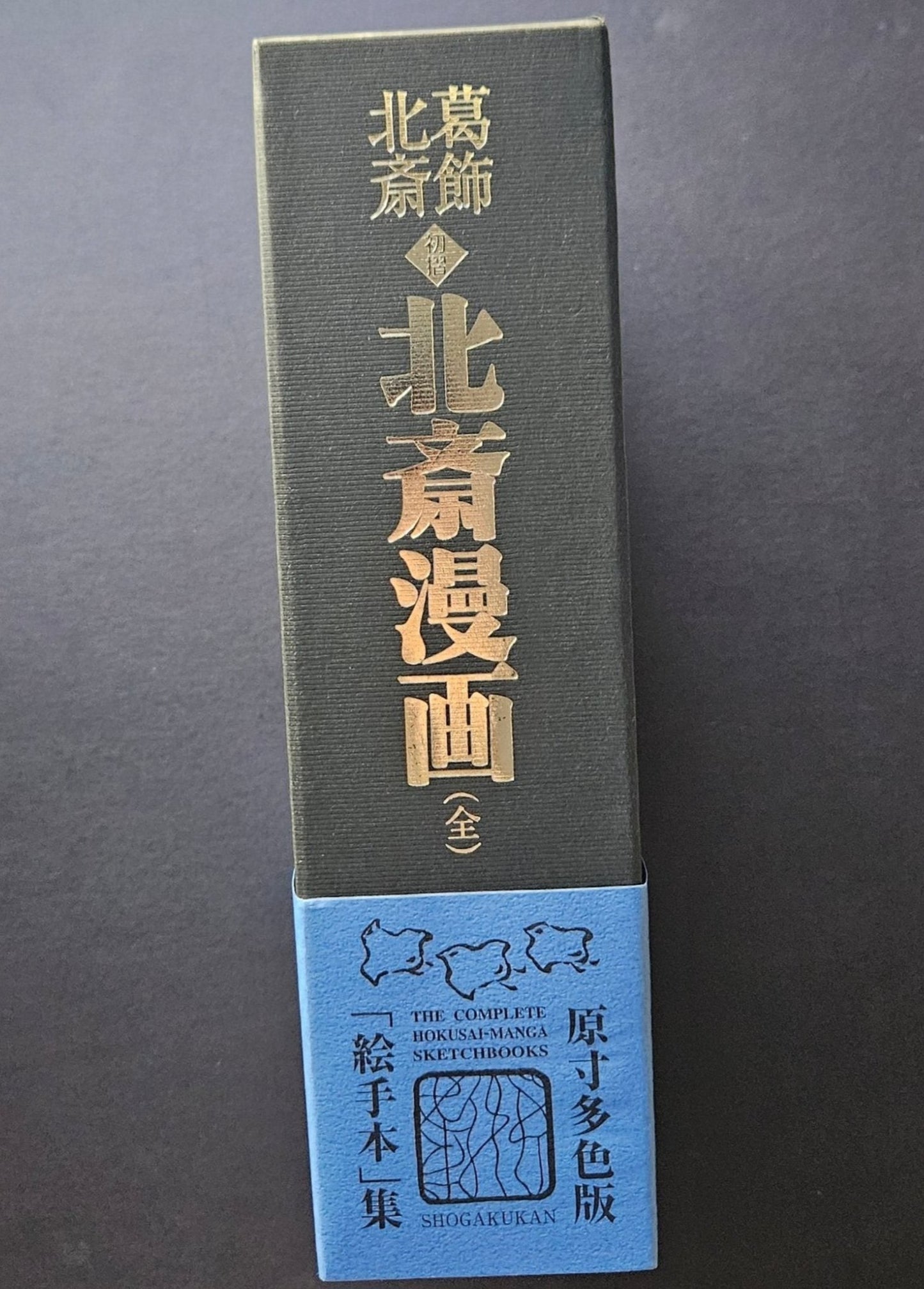 The Complete Hokusai-Manga & Sketchbook (2010)