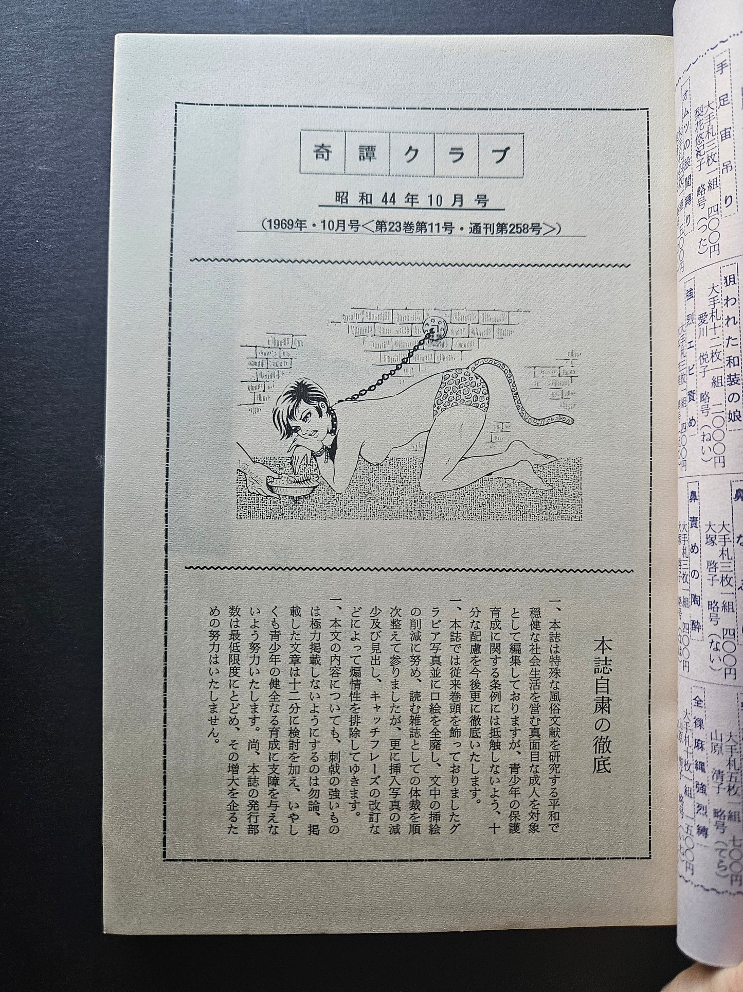 Kitan Club - Vintage Kinbaku Magazine - October 1969