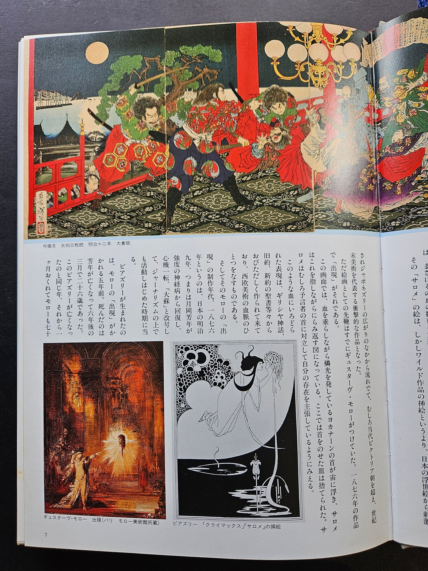 World of Tsukioka Yoshitoshi (1992)