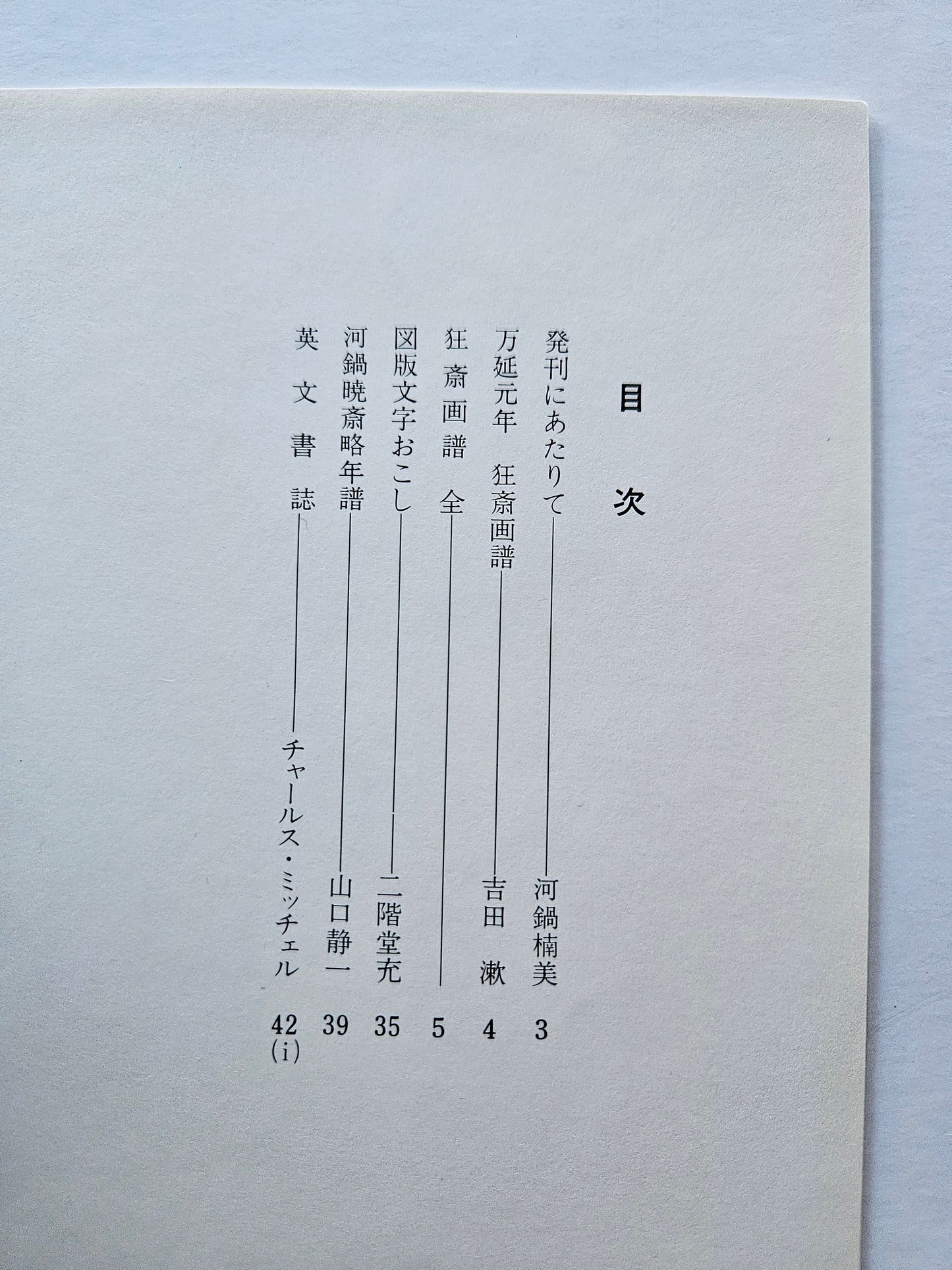 KYOSAI Book of Drawings (1860 Edition) Reprinted 1985 LIMITED TO 500