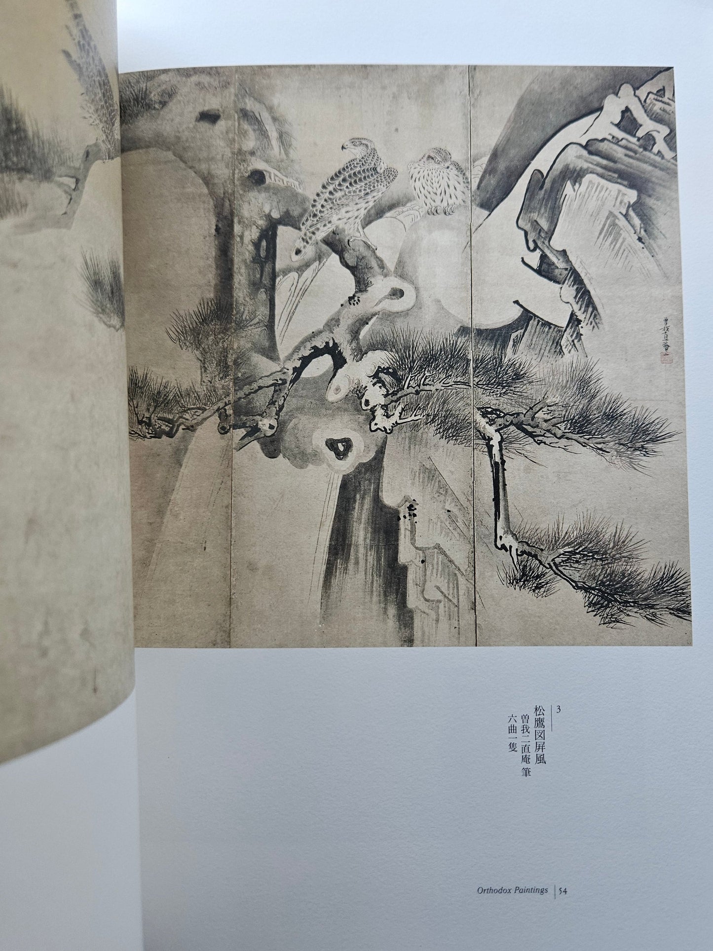 Jakuchu Ito Price Collection Ukiyoe Exhibition Book (2006)