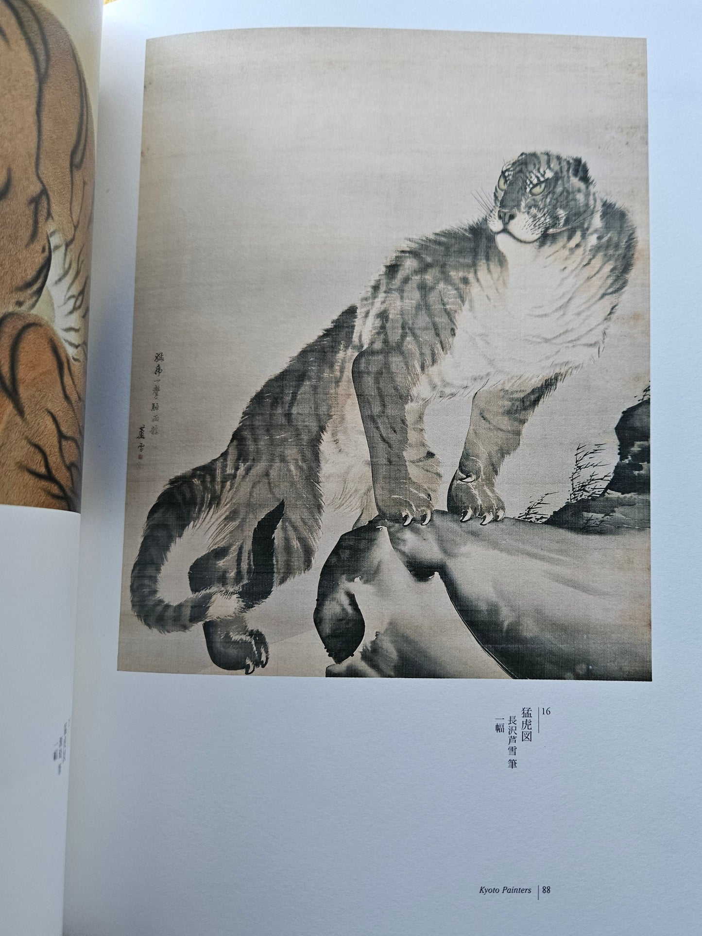Jakuchu Ito Price Collection Ukiyoe Exhibition Book (2006)