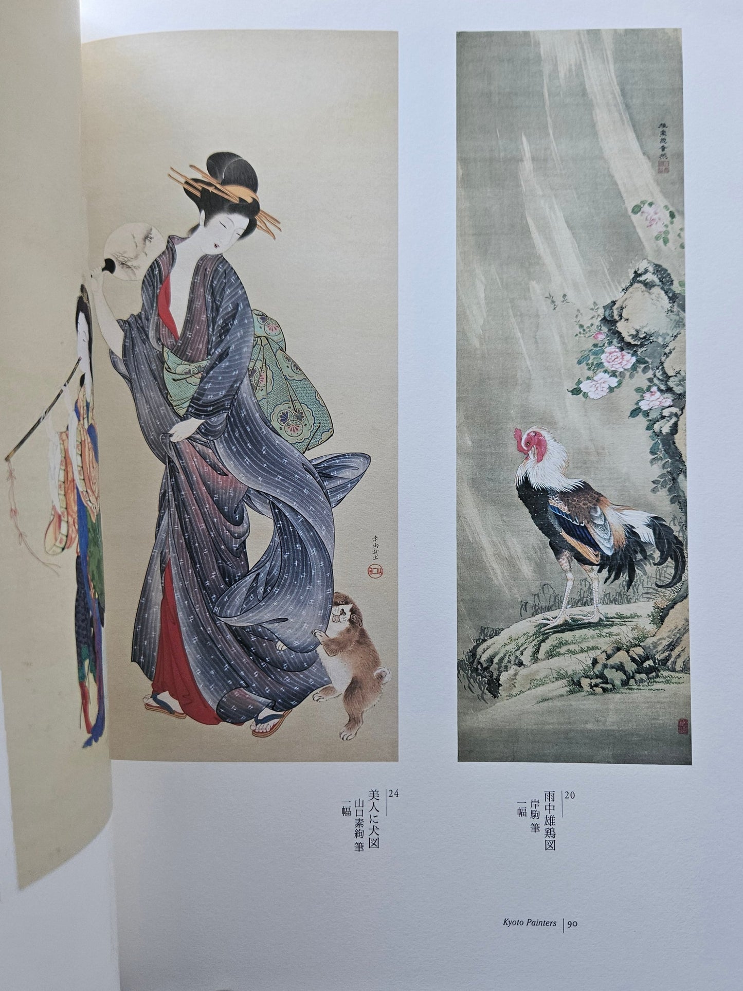 Jakuchu Ito Price Collection Ukiyoe Exhibition Book (2006)