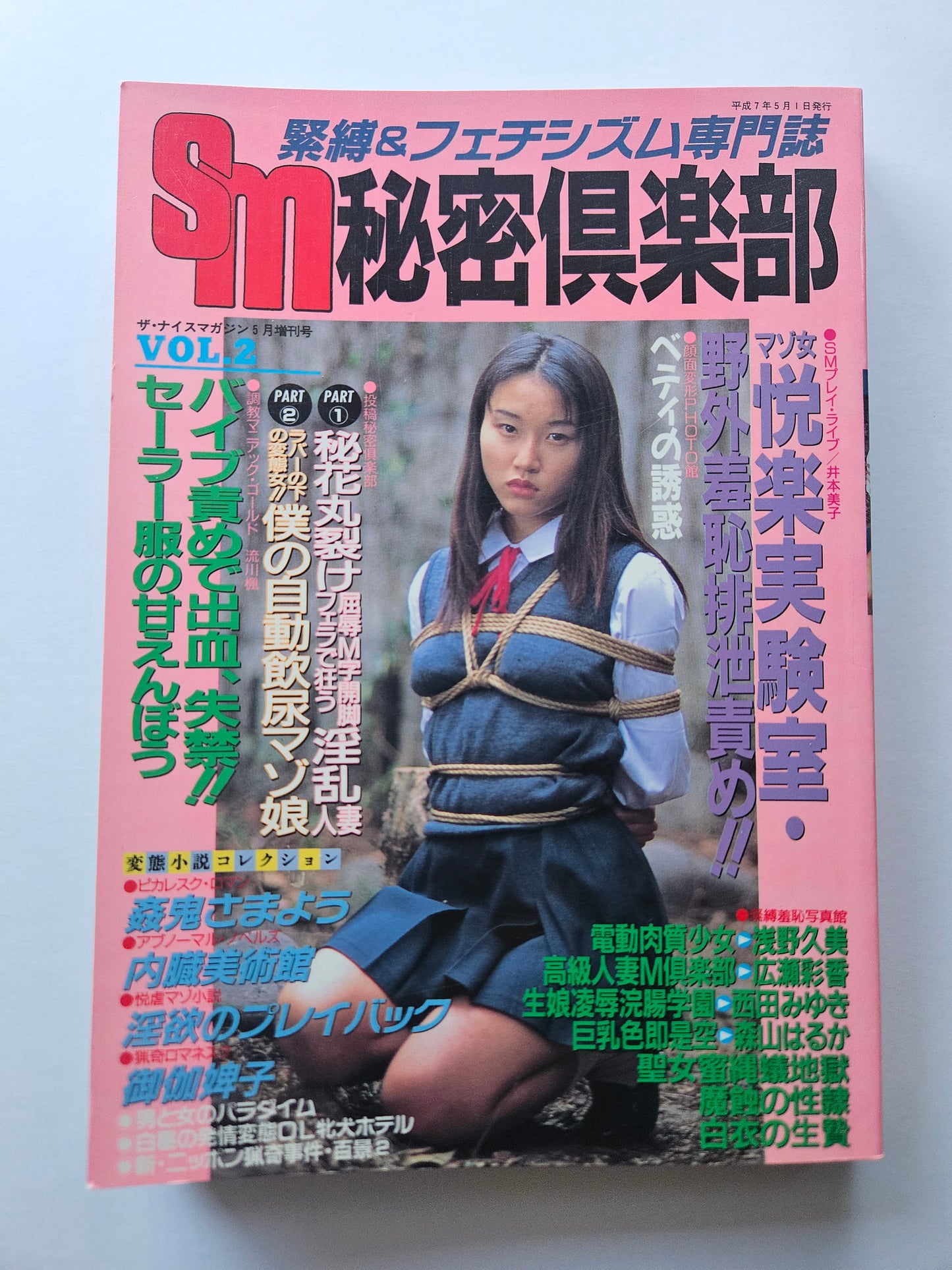 SM Secret Club - Bondage Art Magazine - May 1995