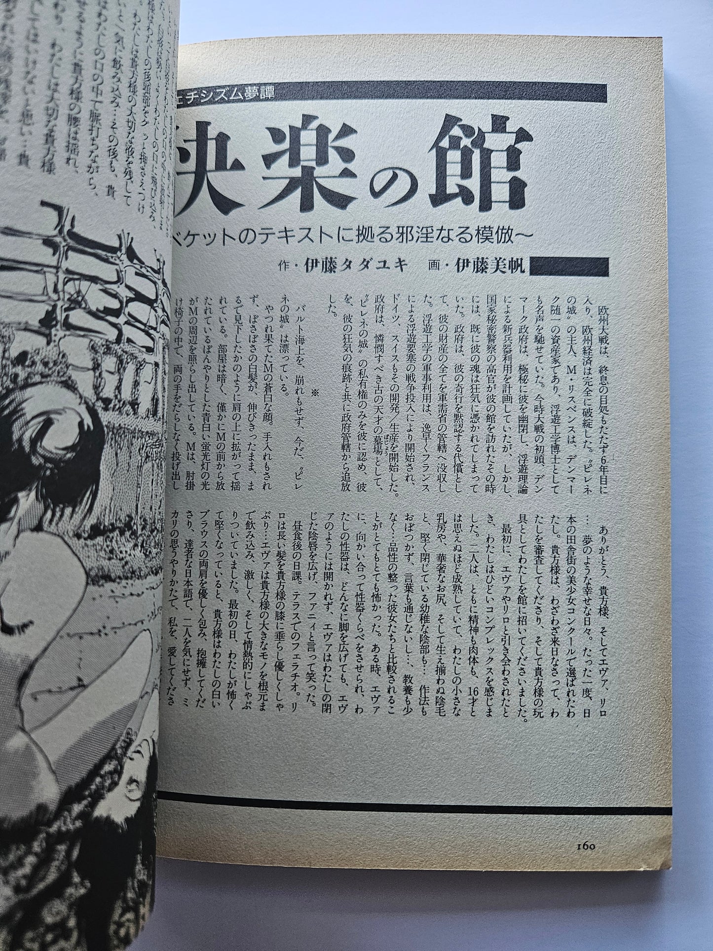 SM Secret Club - Bondage Art Magazine - May 1995