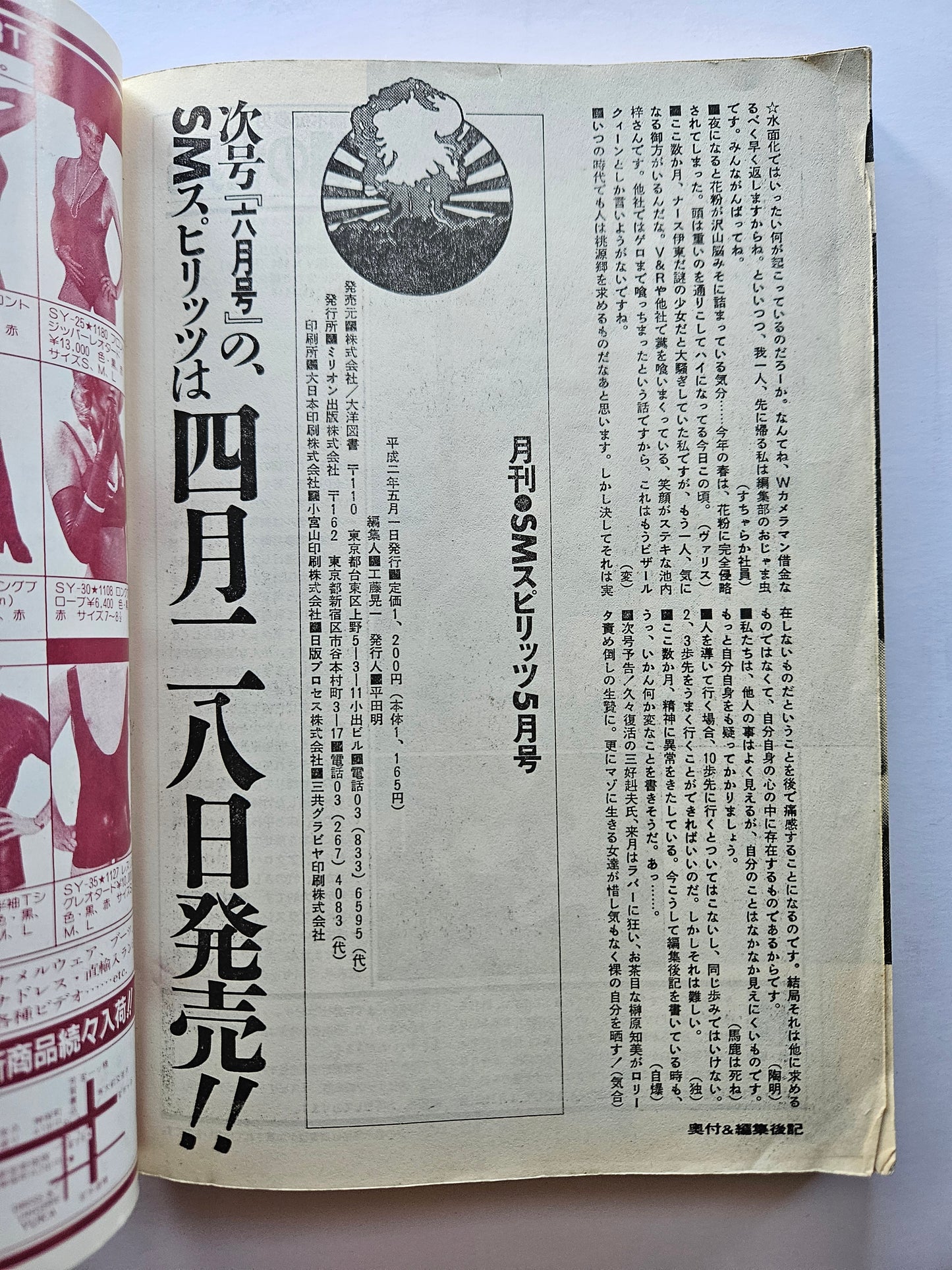 SM Spirit - May 1990