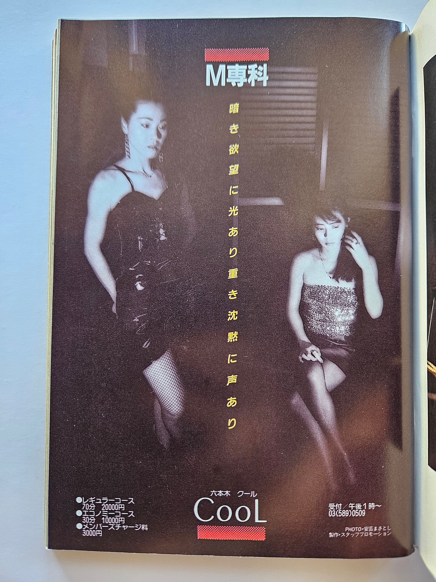 SM Sniper - Bondage Art Magazine - April 1988