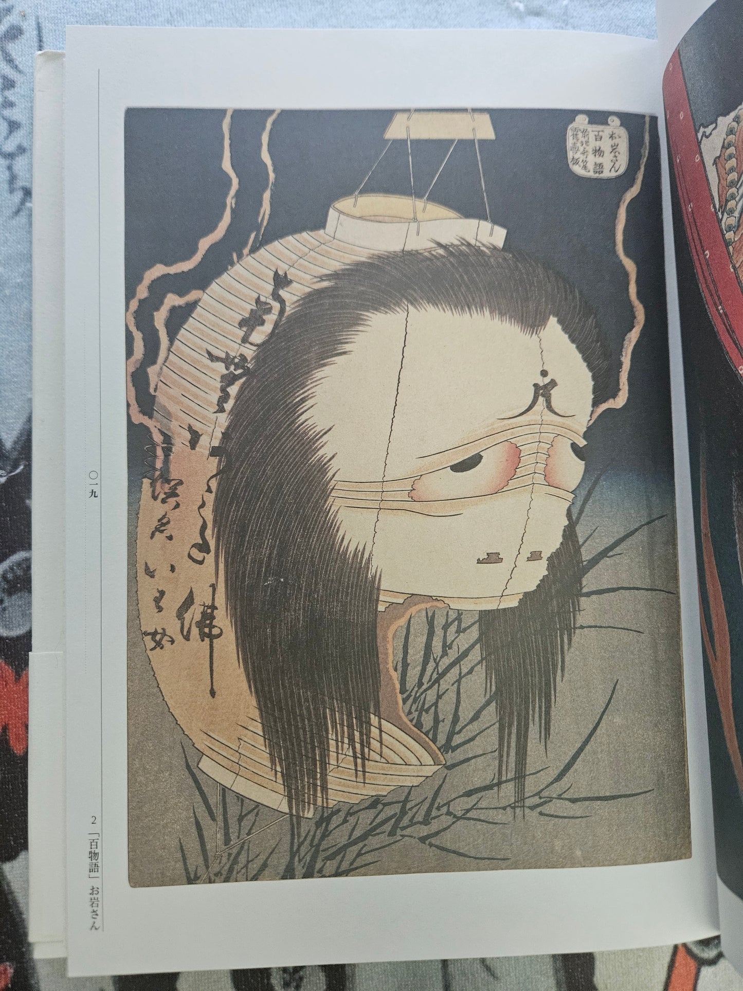 100 Scenes of Japanese Ghosts and the Supernatural - Katsushika Hokusai (2007)