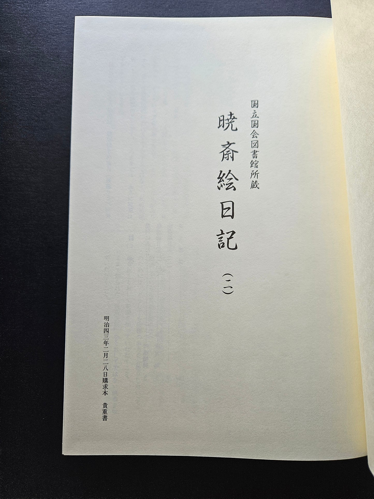 Kawanabe Kyosai's Drawing Diary - Ukiyoe Artbook 39/500 Limited Edition (1985)