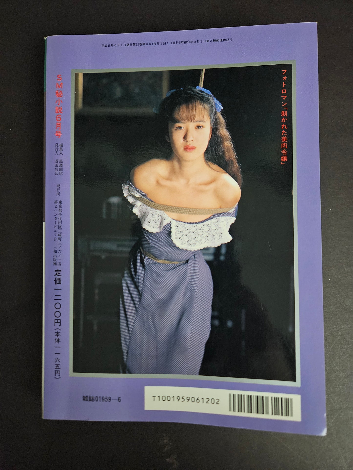 SM Secret Stories - June 1993