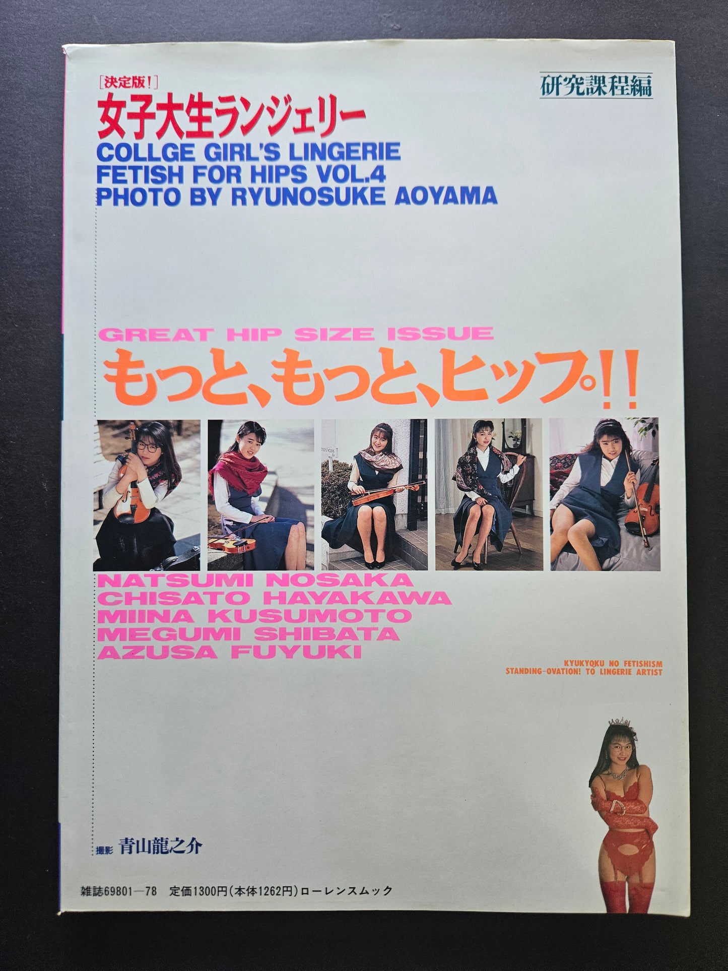 College Girl Lingerie Volume 4 (1991)