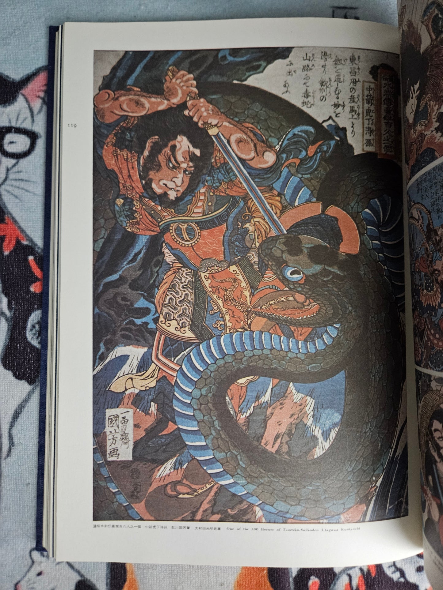 World of Japanese Tattooing/Irezumi
