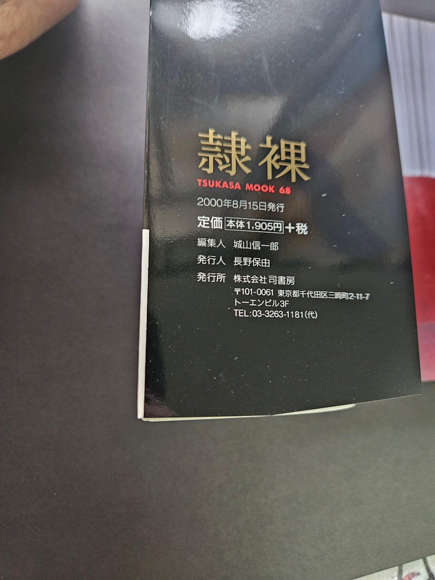 Tsukasa Mook 68 - Super Fetish Photo Museum Picture Book (2000)