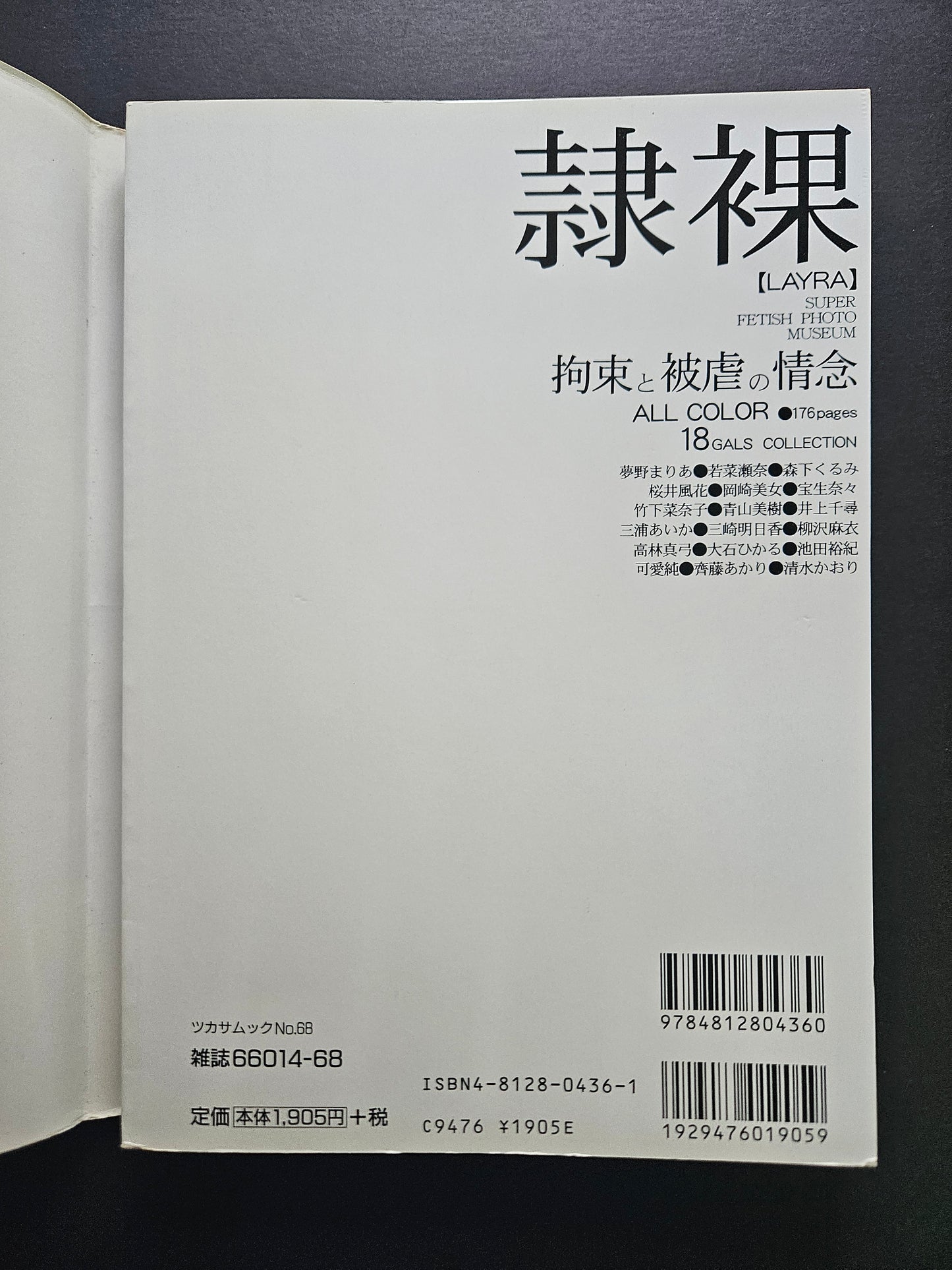 Tsukasa Mook 68 - Super Fetish Photo Museum Picture Book (2000)