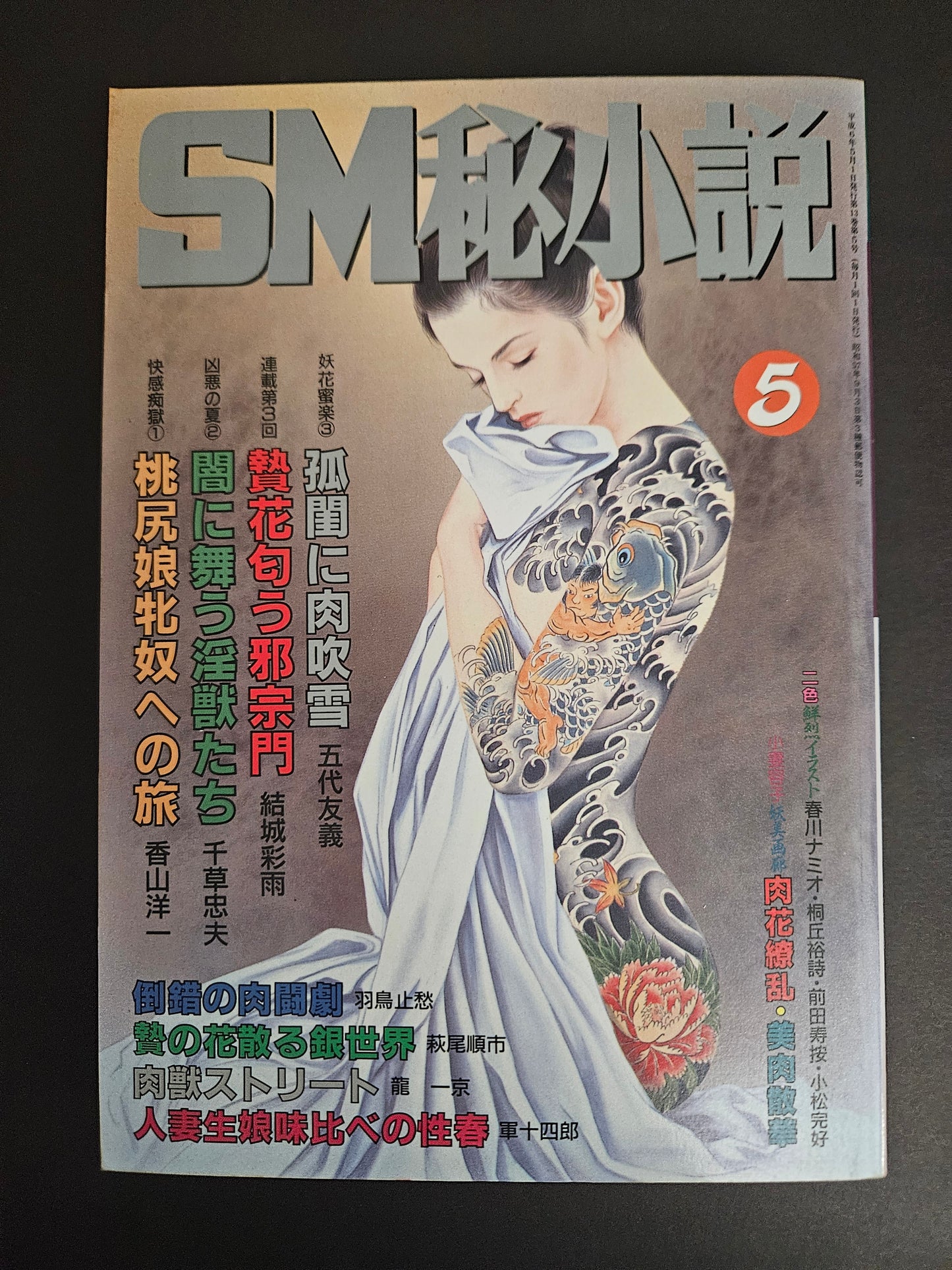 SM Secret Stories - May 1994