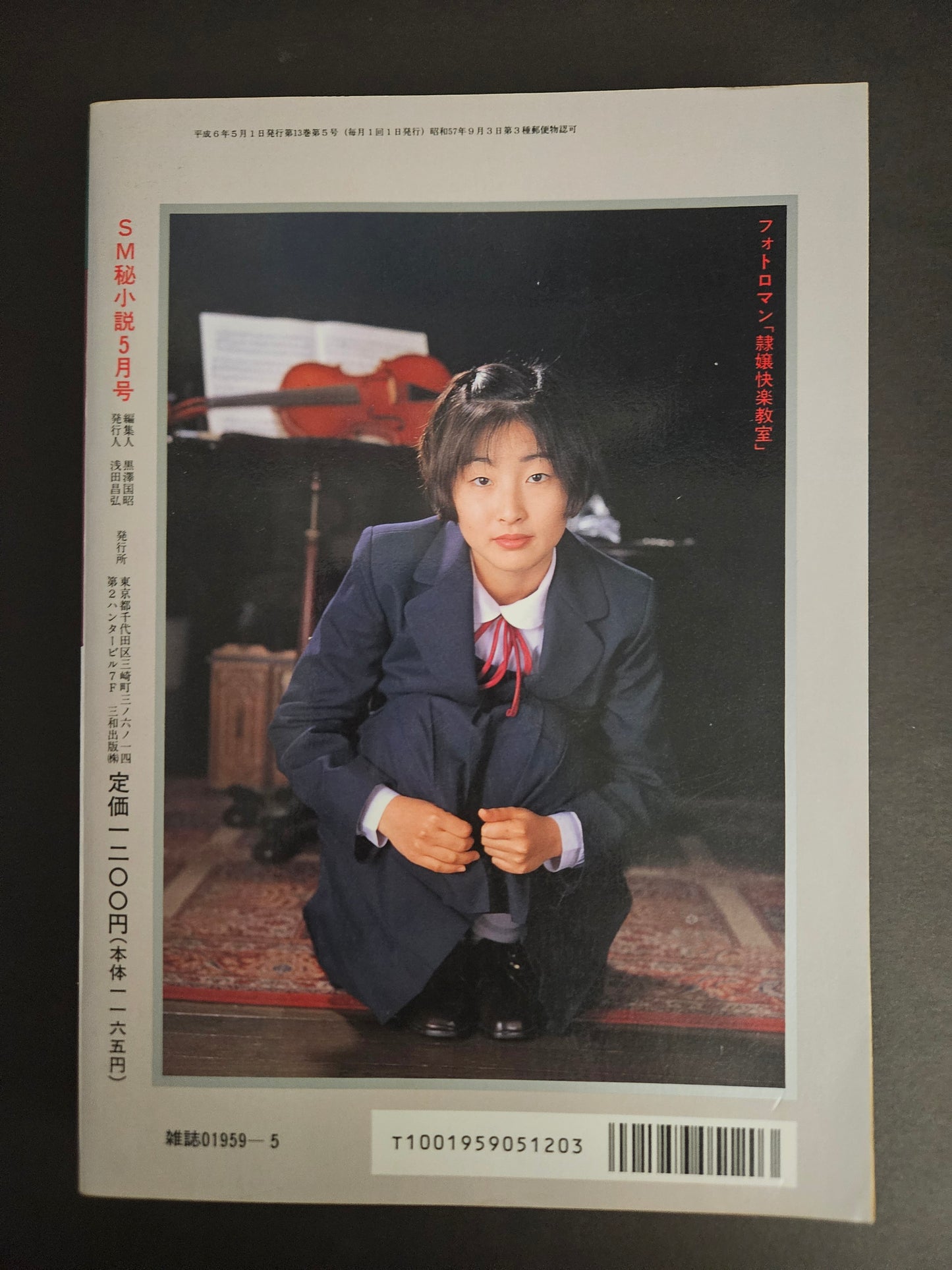 SM Secret Stories - May 1994