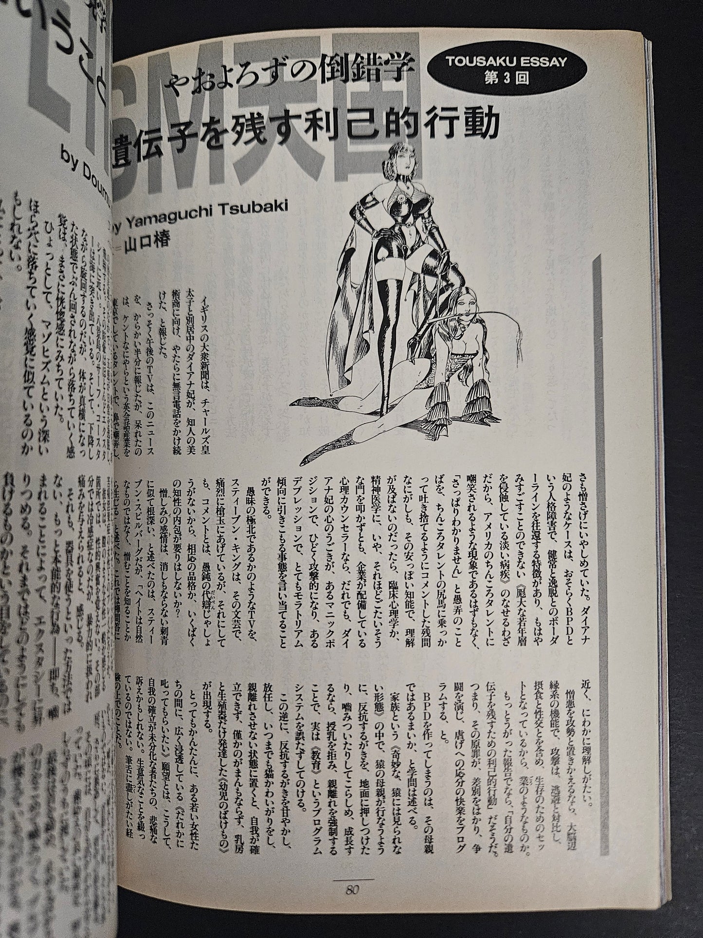 SM Sniper - Bondage Art Magazine - November 1994