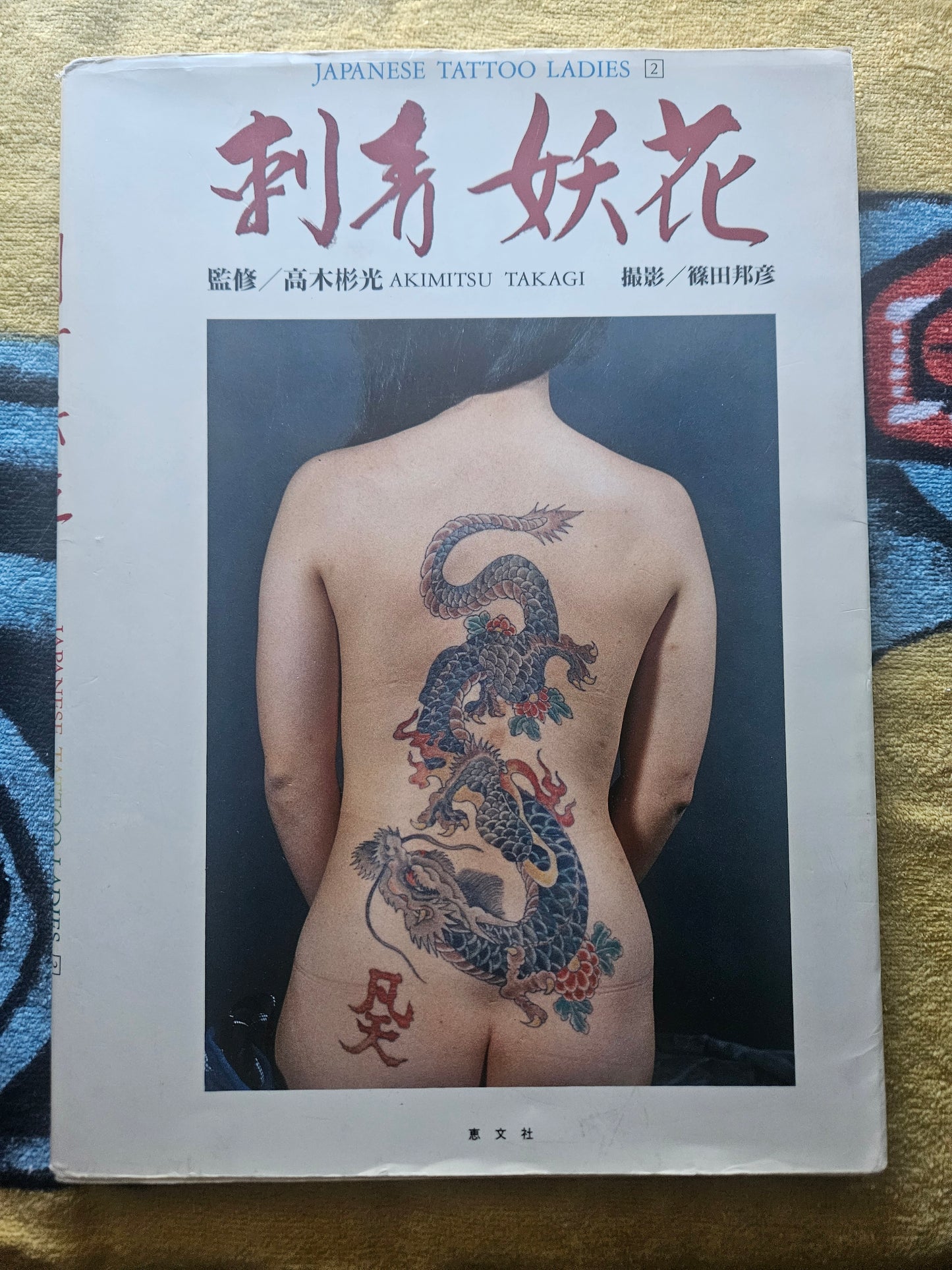 Japanese Tattoo Ladies Vol 2