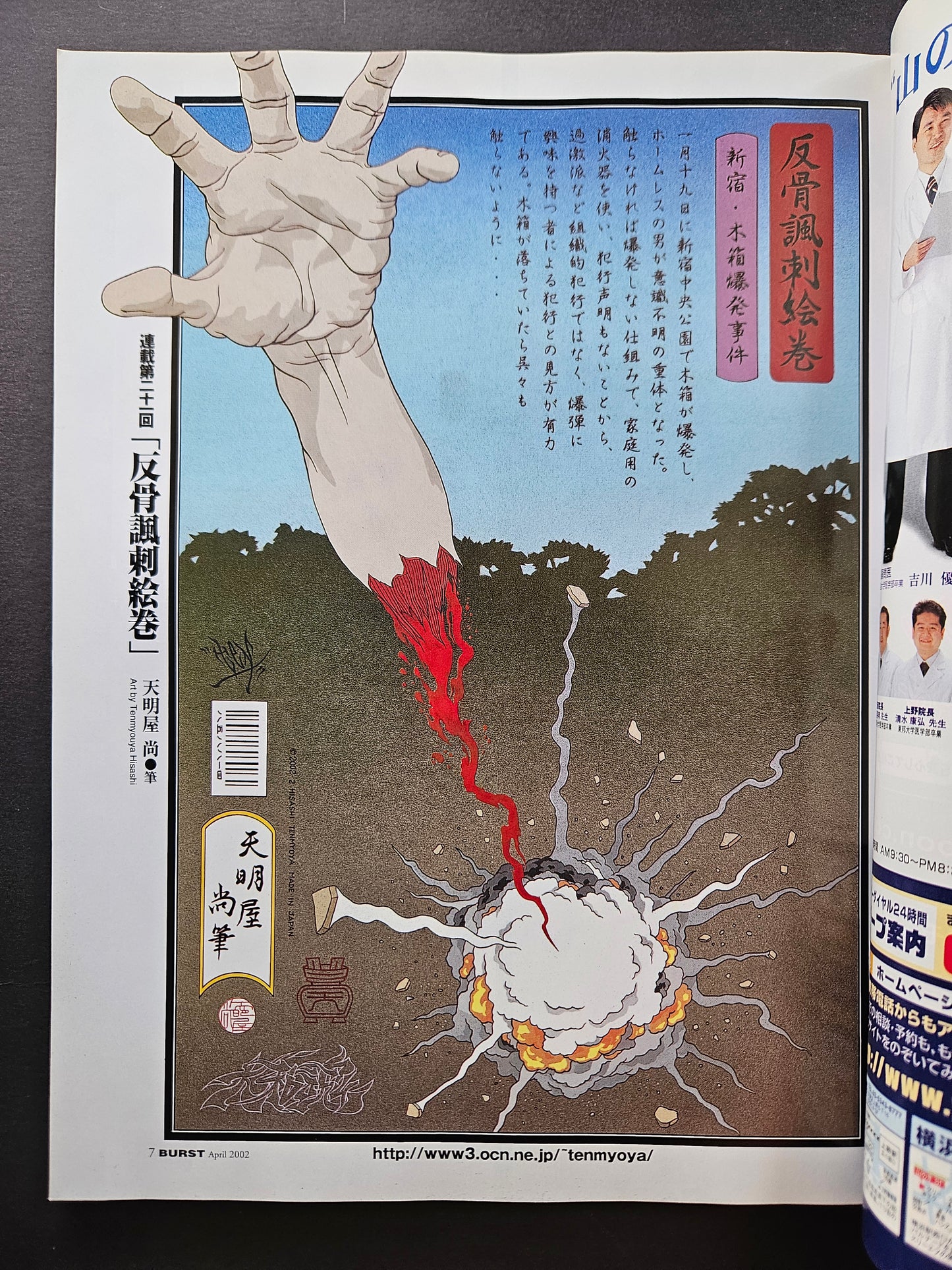 BURST Magazine - April 2002